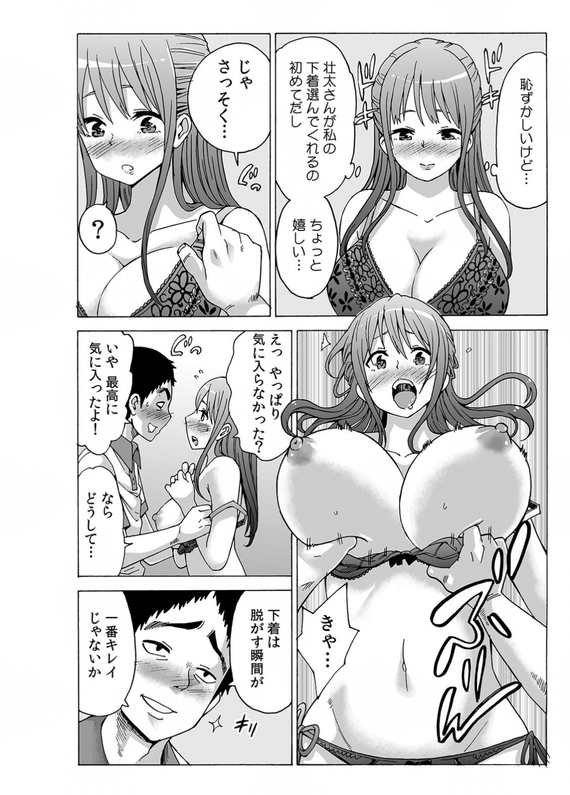My first partner is ... my father-in-law!? 2 page 4 full
