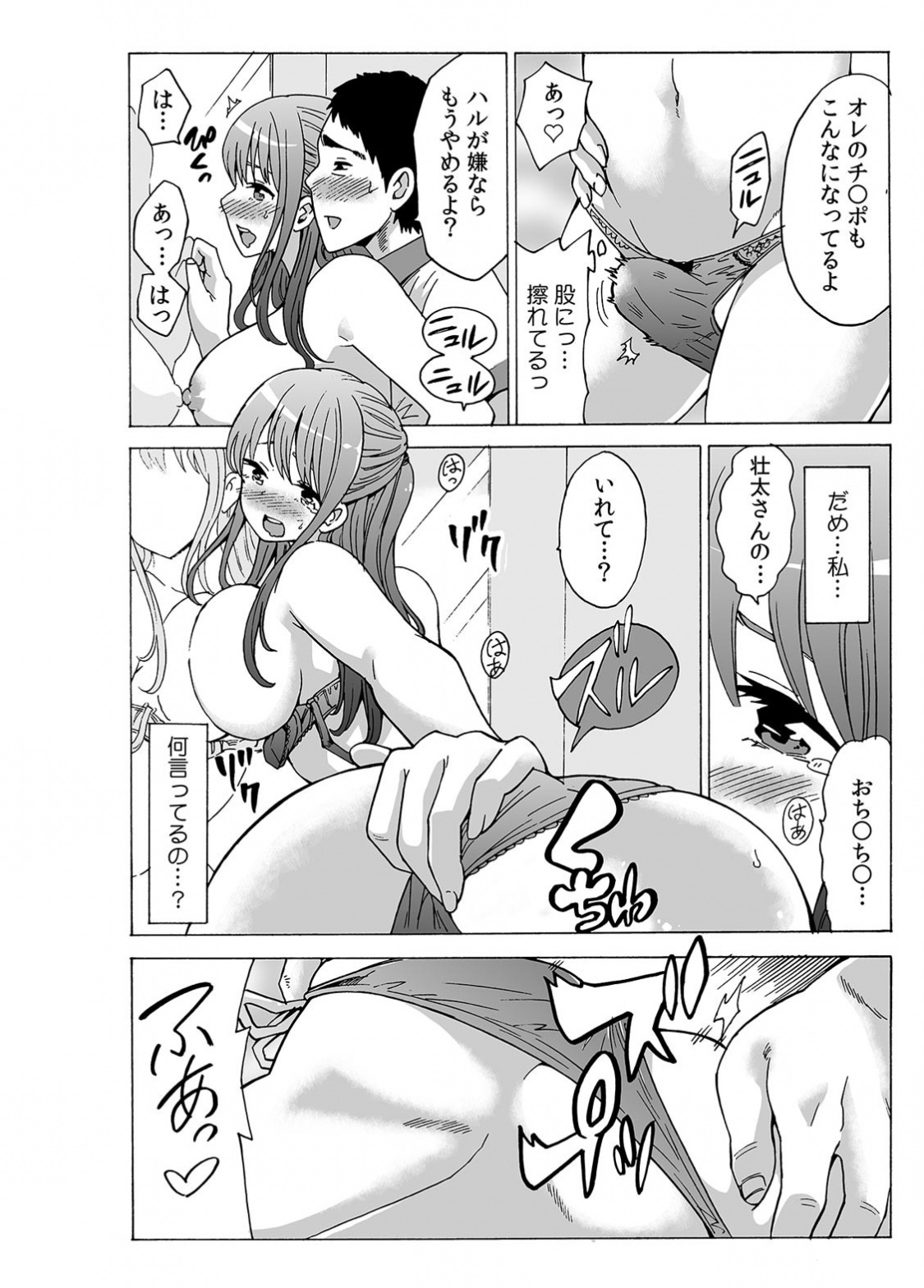 My first partner is ... my father-in-law!? 2 page 8 full