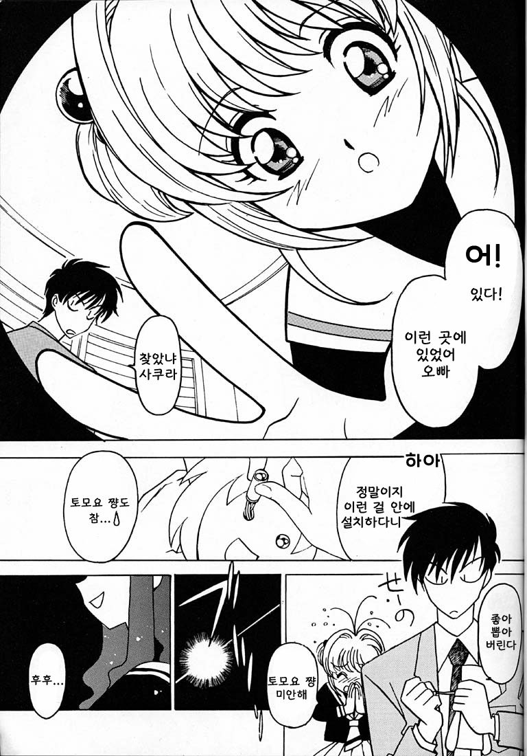 Kyouakuteki Shidou Vol. 12 Junbigou | 흉악스러운 지도 Vol. 12 준비호 page 2 full