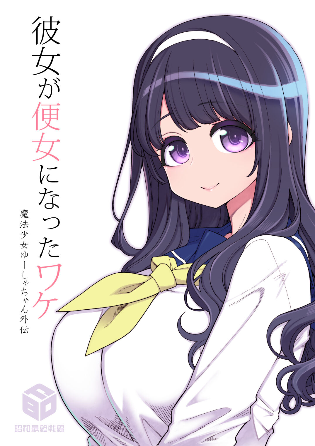 Kanojo ga Benjo ni Natta Wake page 2 full