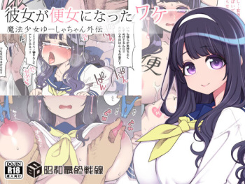 Kanojo ga Benjo ni Natta Wake cover