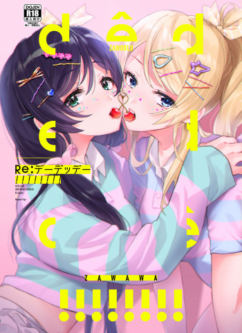 Re: dêdeddê!!!!!!!! cover