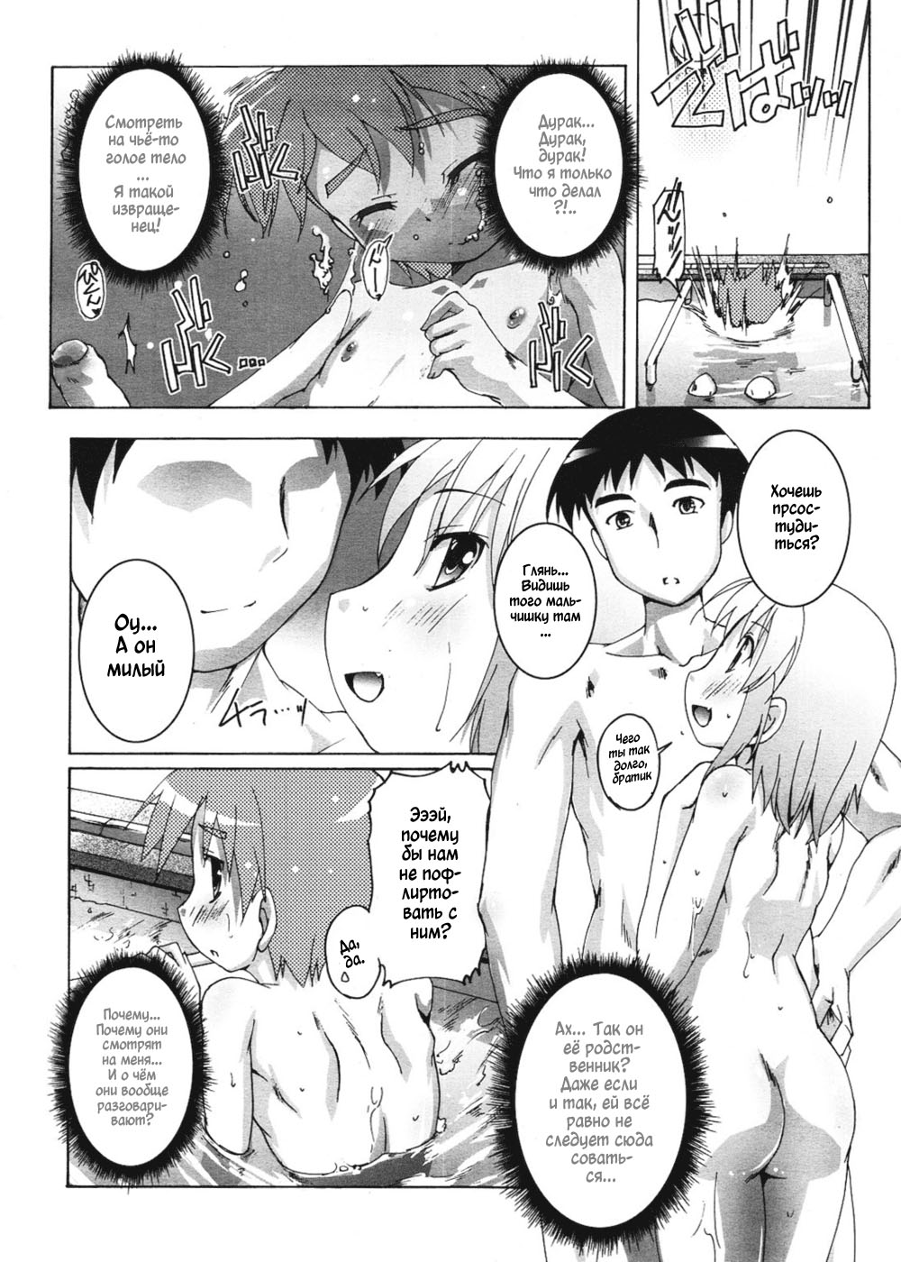 Otokonoko Sentou Monogatari | Рассказ о мальчиках оказавшихся вместе в мужской ванной page 4 full