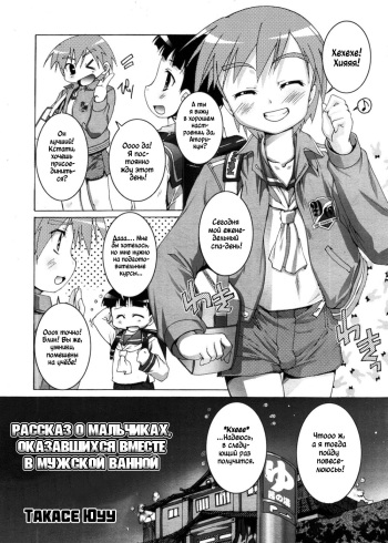 Otokonoko Sentou Monogatari | Рассказ о мальчиках оказавшихся вместе в мужской ванной cover
