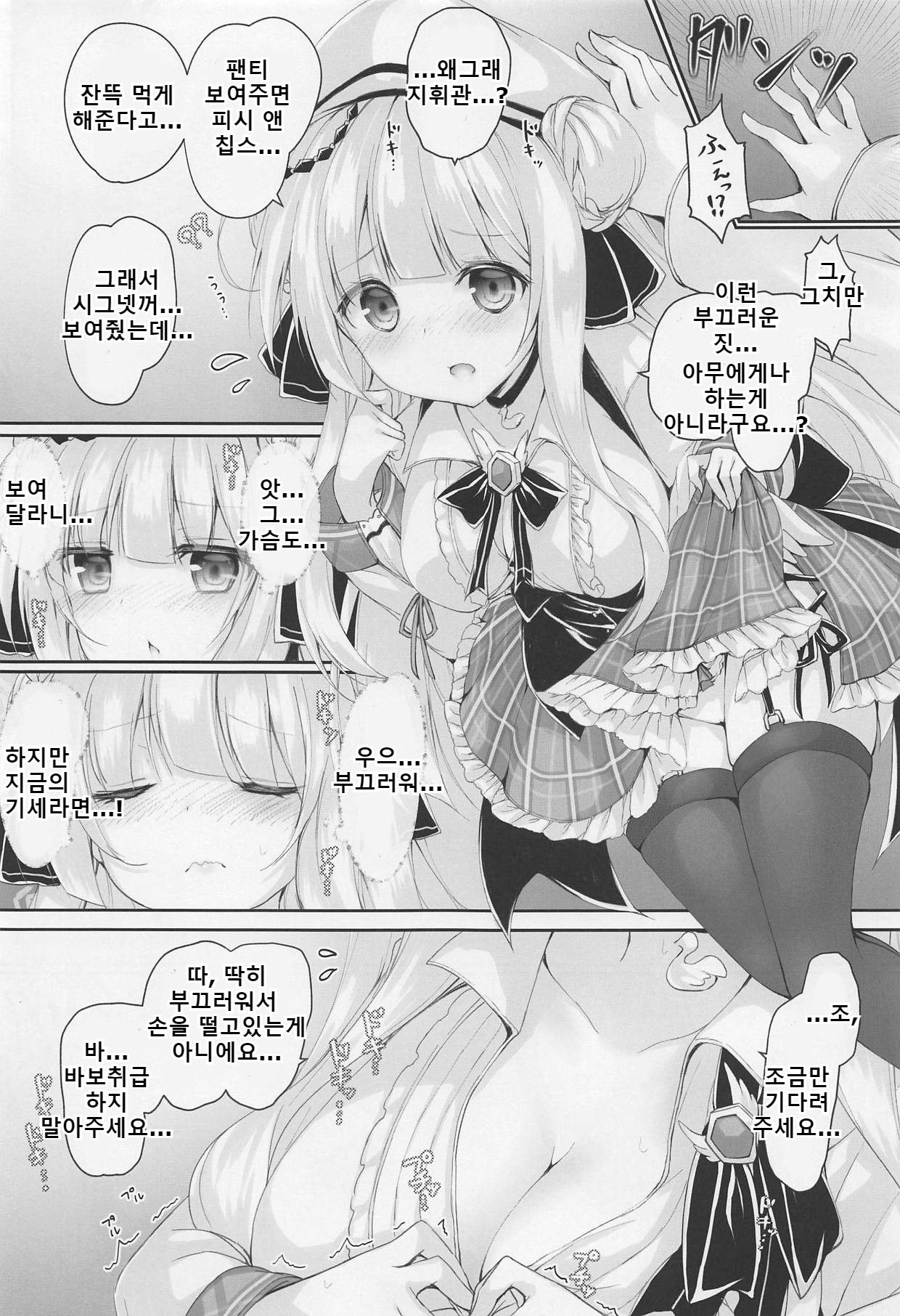 Futari dake no Himitsu desu yo? | 둘만의 비밀이에요? page 2 full