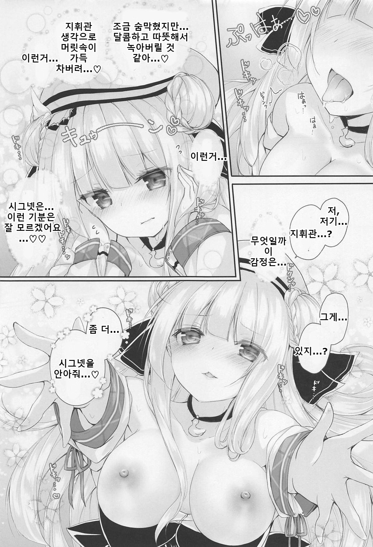 Futari dake no Himitsu desu yo? | 둘만의 비밀이에요? page 4 full