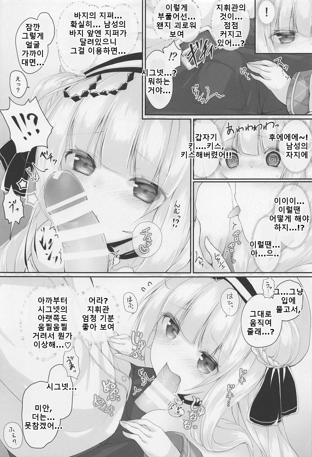 Futari dake no Himitsu desu yo? | 둘만의 비밀이에요? page 6 full