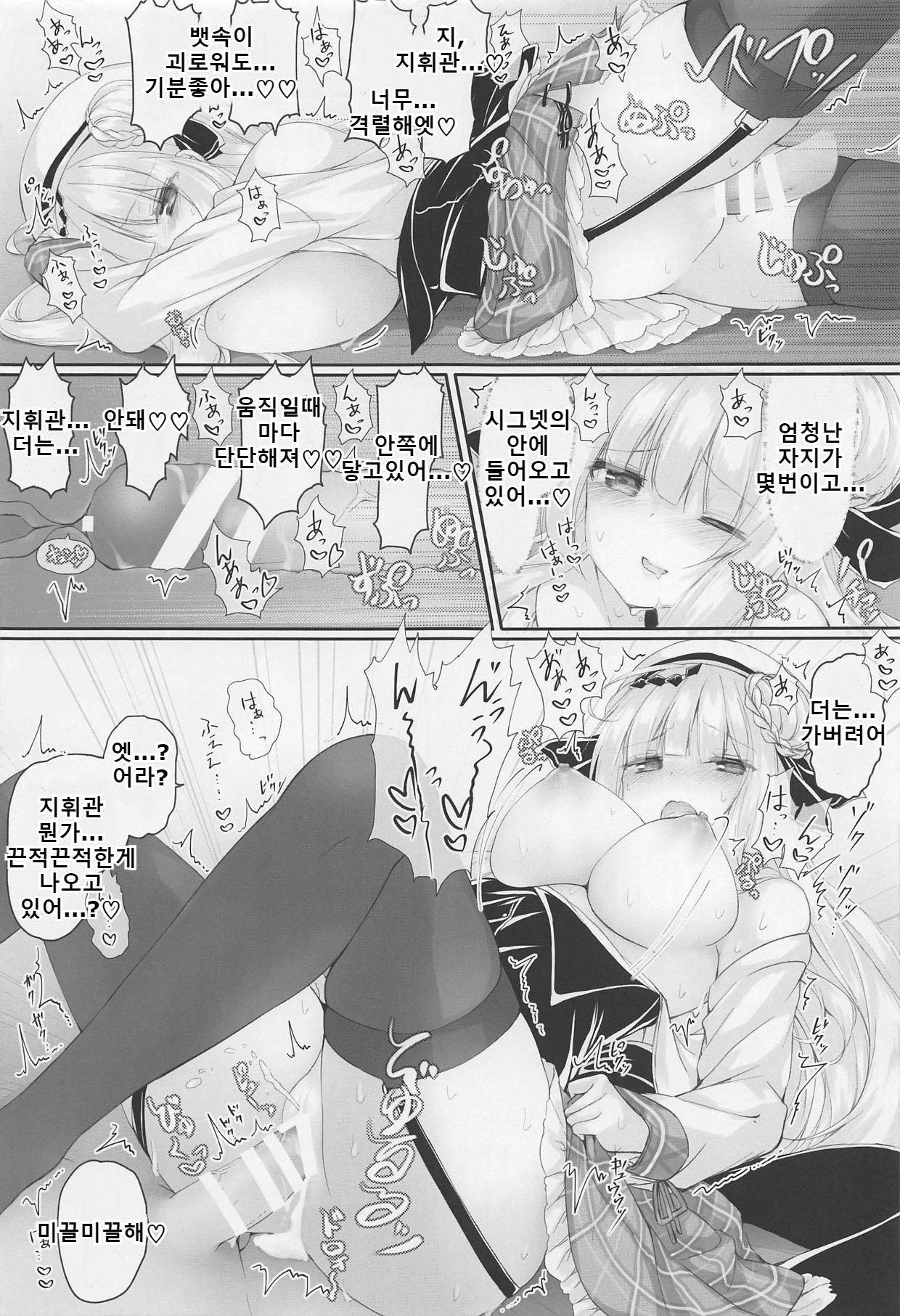 Futari dake no Himitsu desu yo? | 둘만의 비밀이에요? page 8 full
