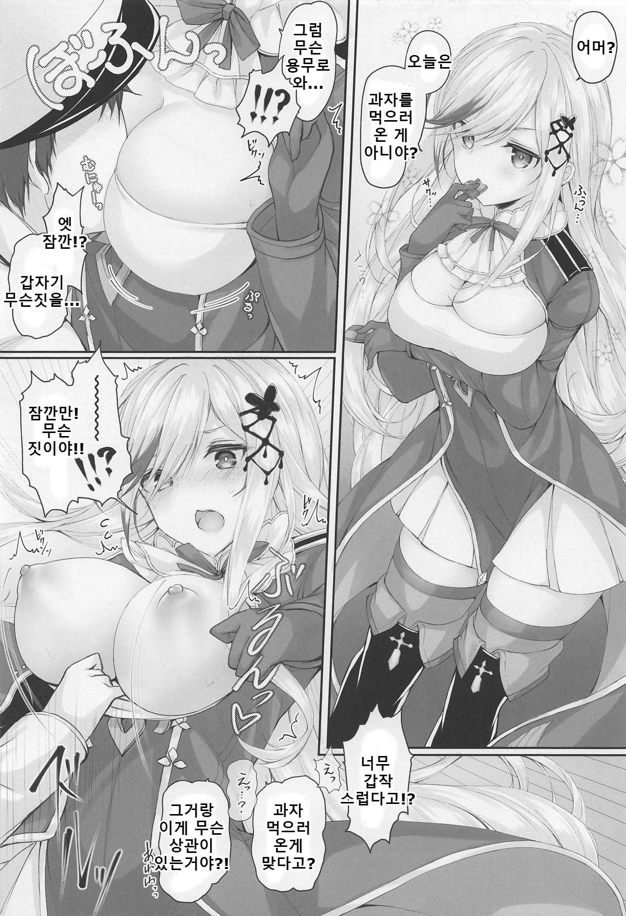 Futari dake no Himitsu desu yo? | 둘만의 비밀이에요? page 9 full