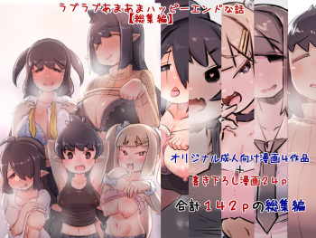 Raburabu Ama Ama Happiiendona Hanashi cover