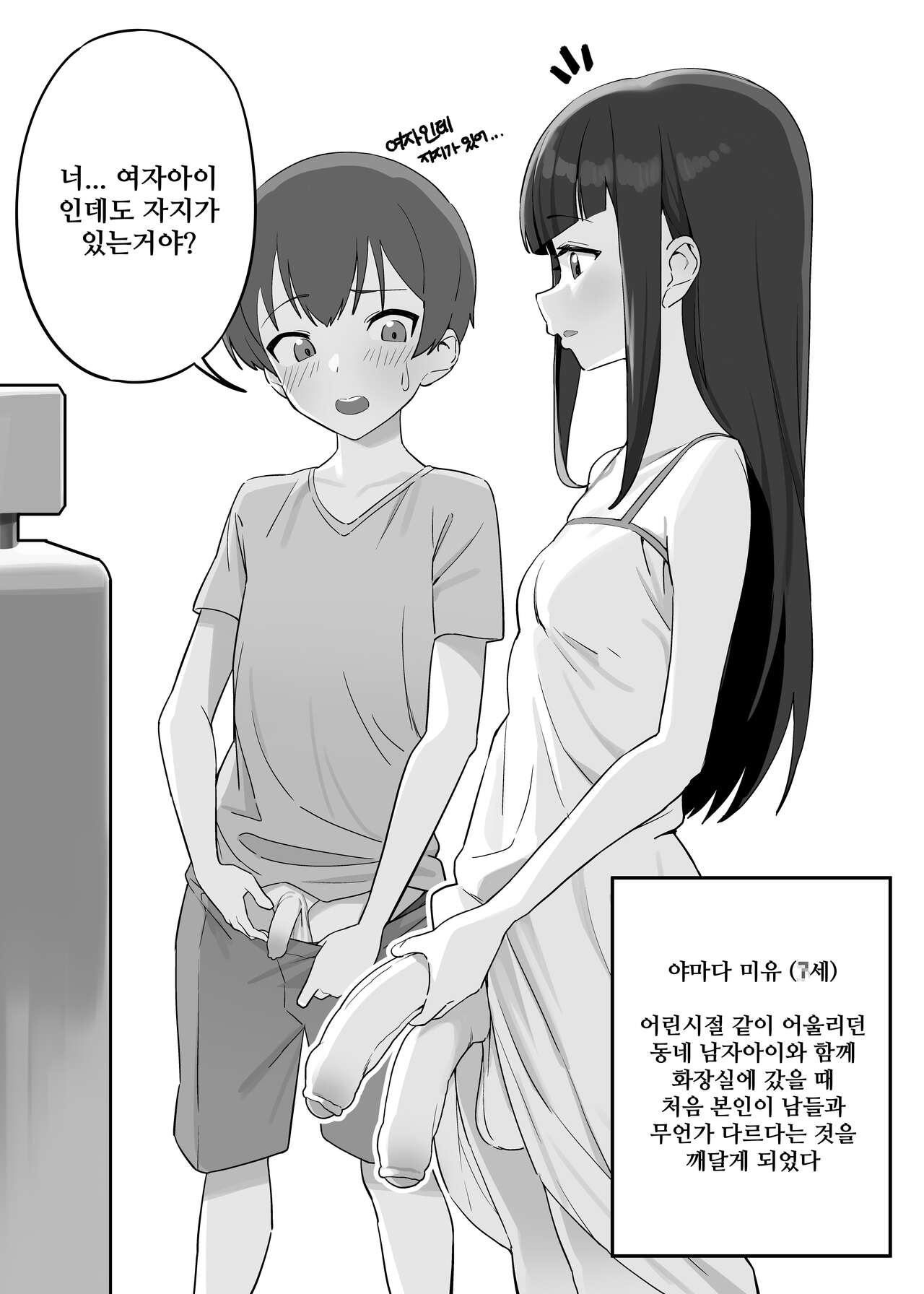 Miyu Yamada Double-Dick OL page 4 full