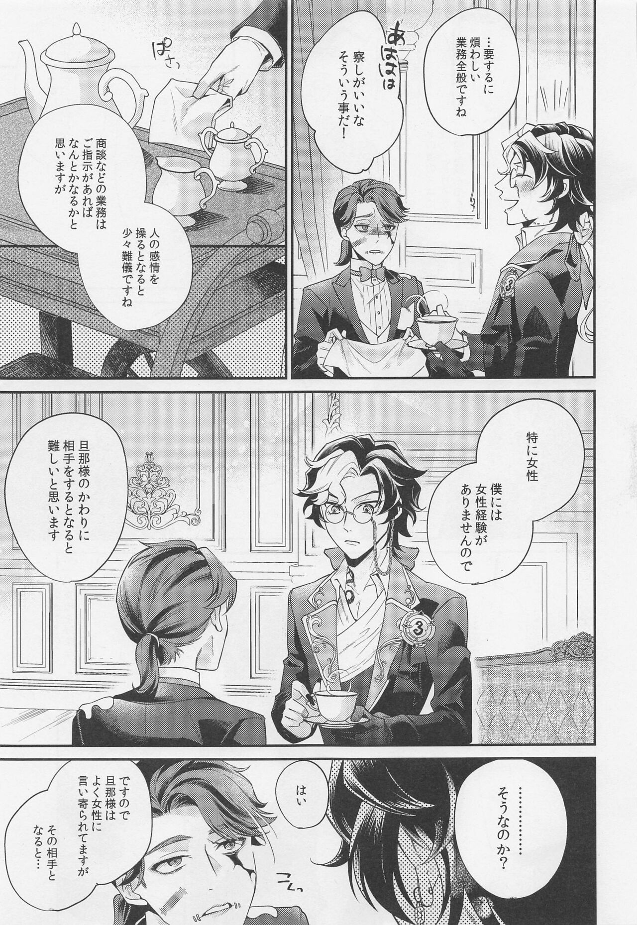 tawamuretoyobunaraba page 10 full
