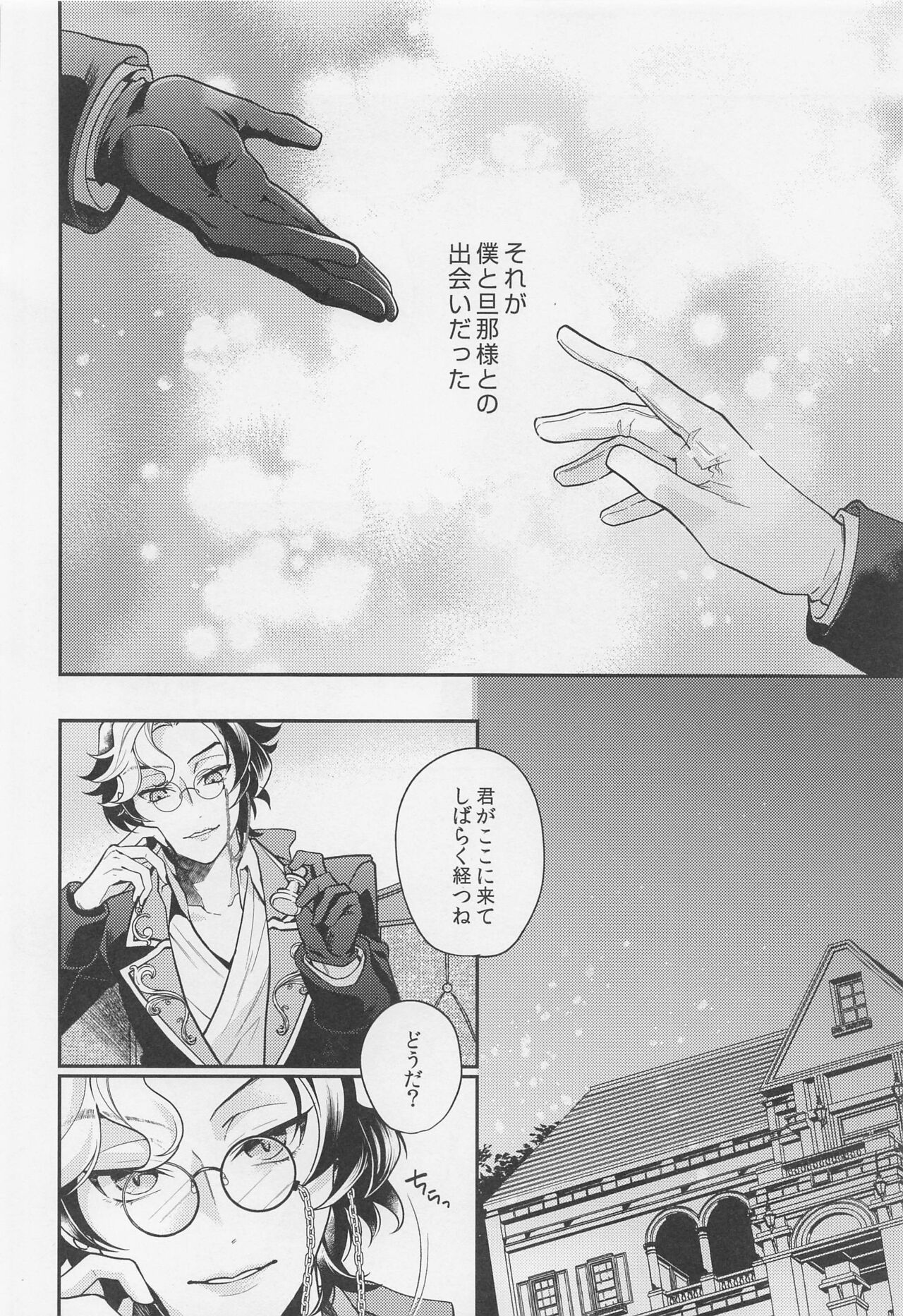 tawamuretoyobunaraba page 5 full