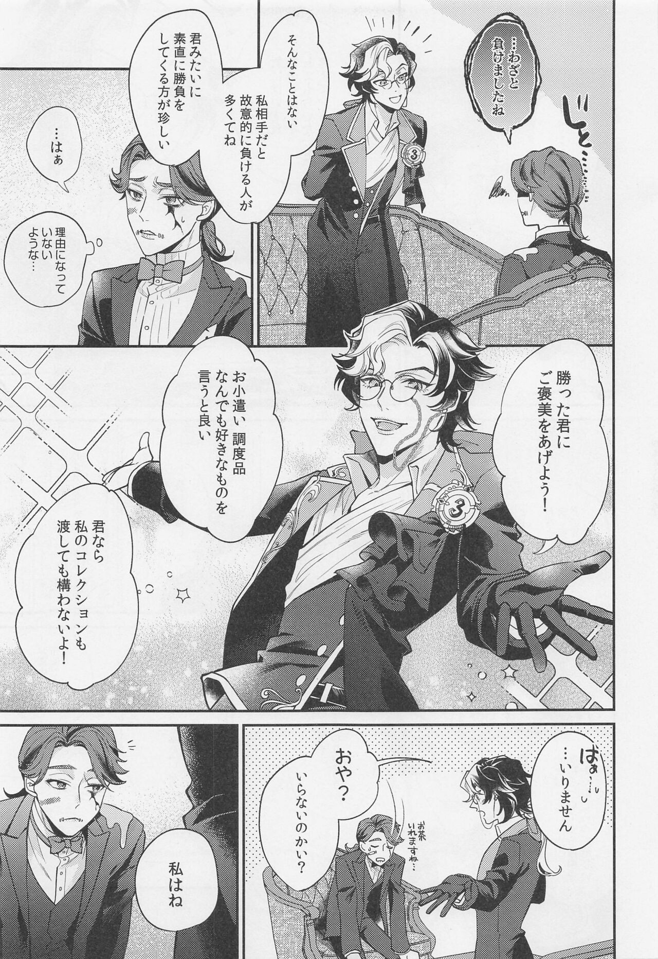 tawamuretoyobunaraba page 8 full
