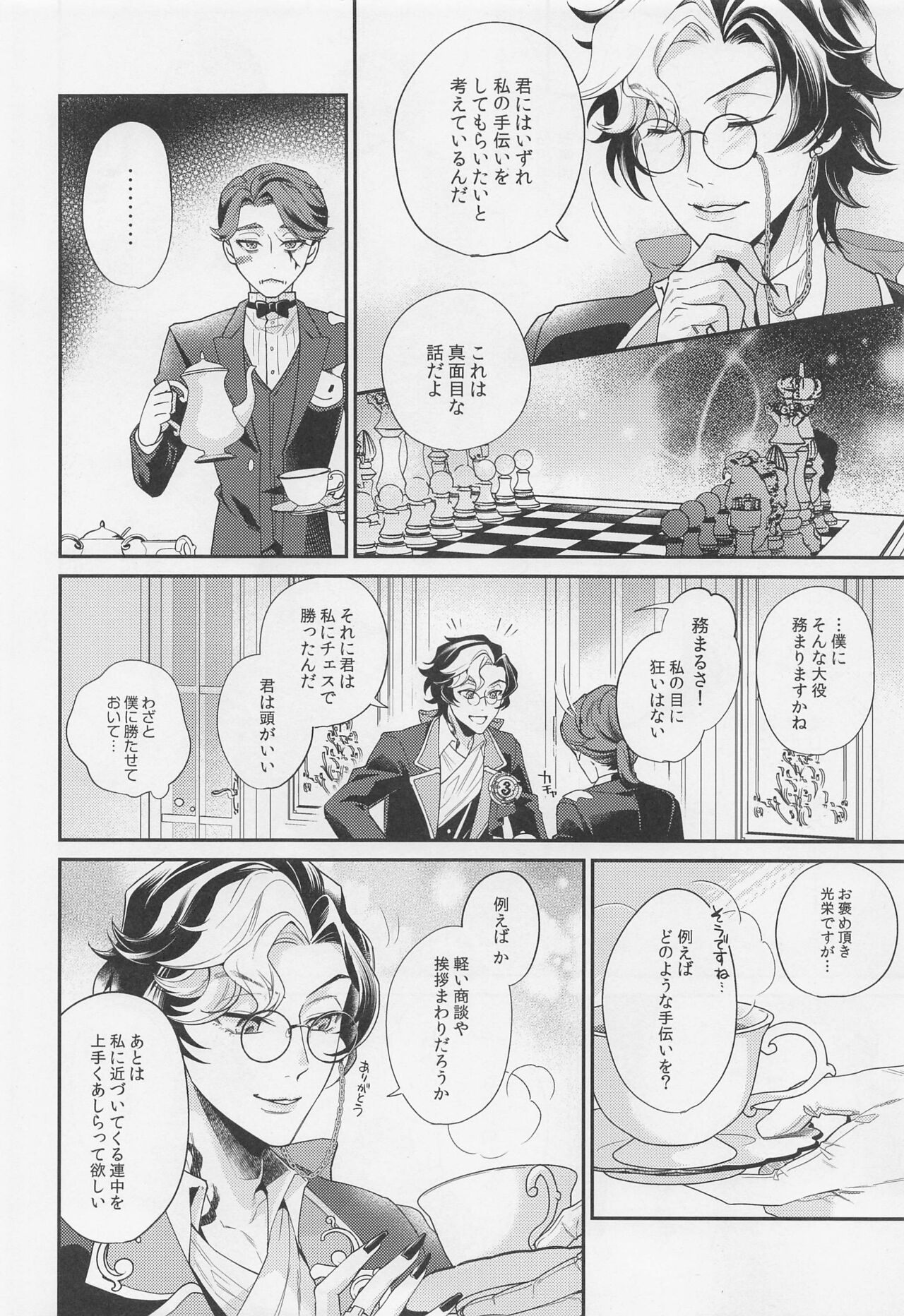 tawamuretoyobunaraba page 9 full