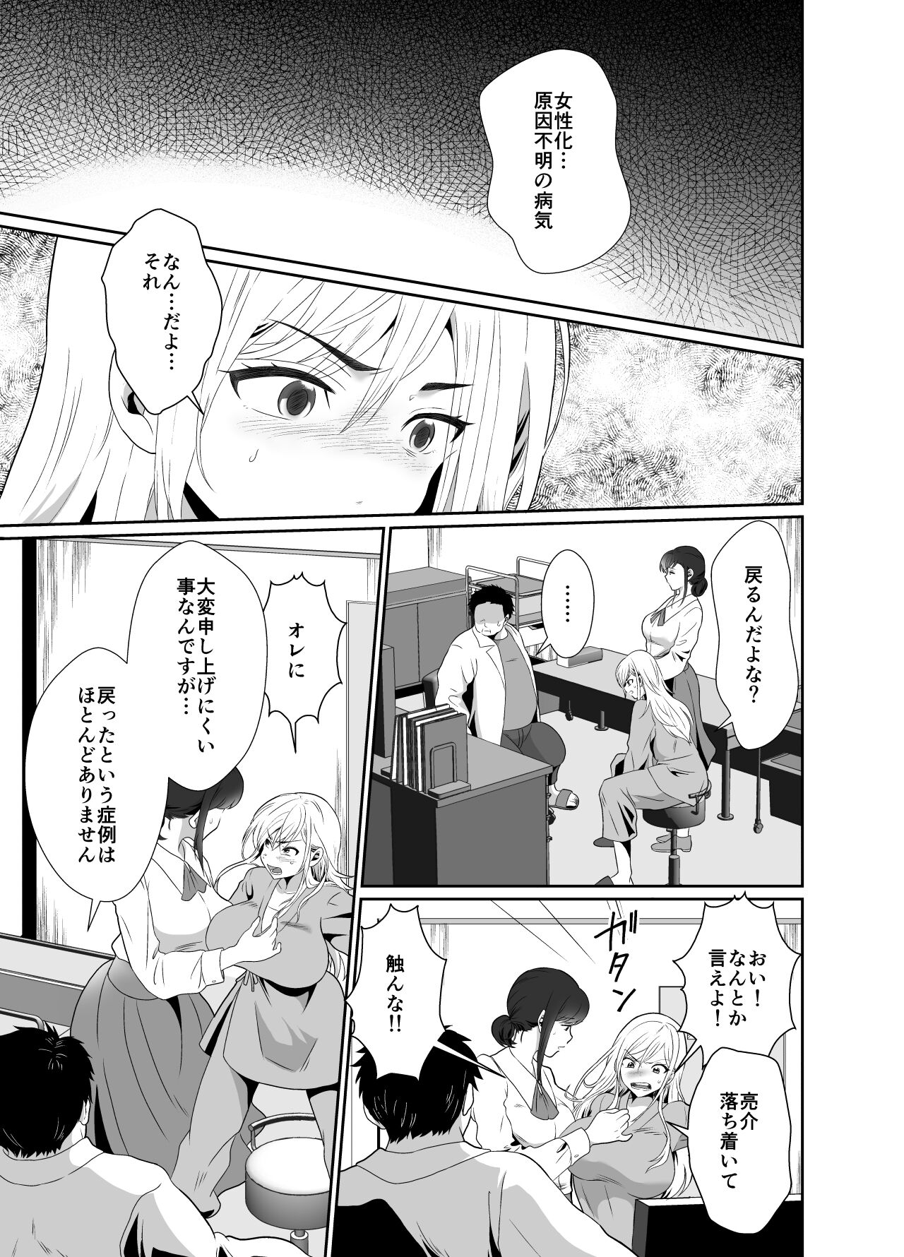 uwakisyou no otto kusuri wo nomase tsuduketa kekka page 10 full
