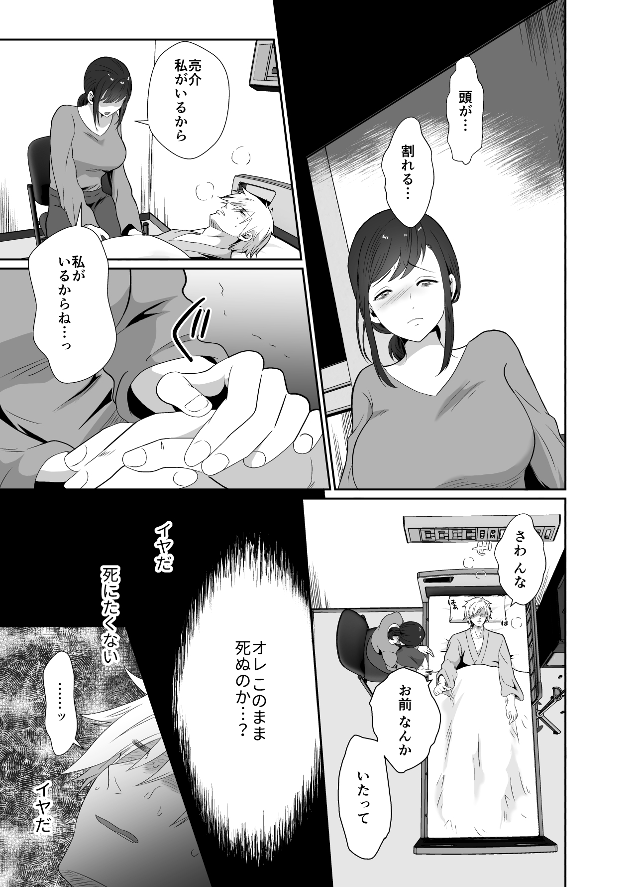 uwakisyou no otto kusuri wo nomase tsuduketa kekka page 8 full