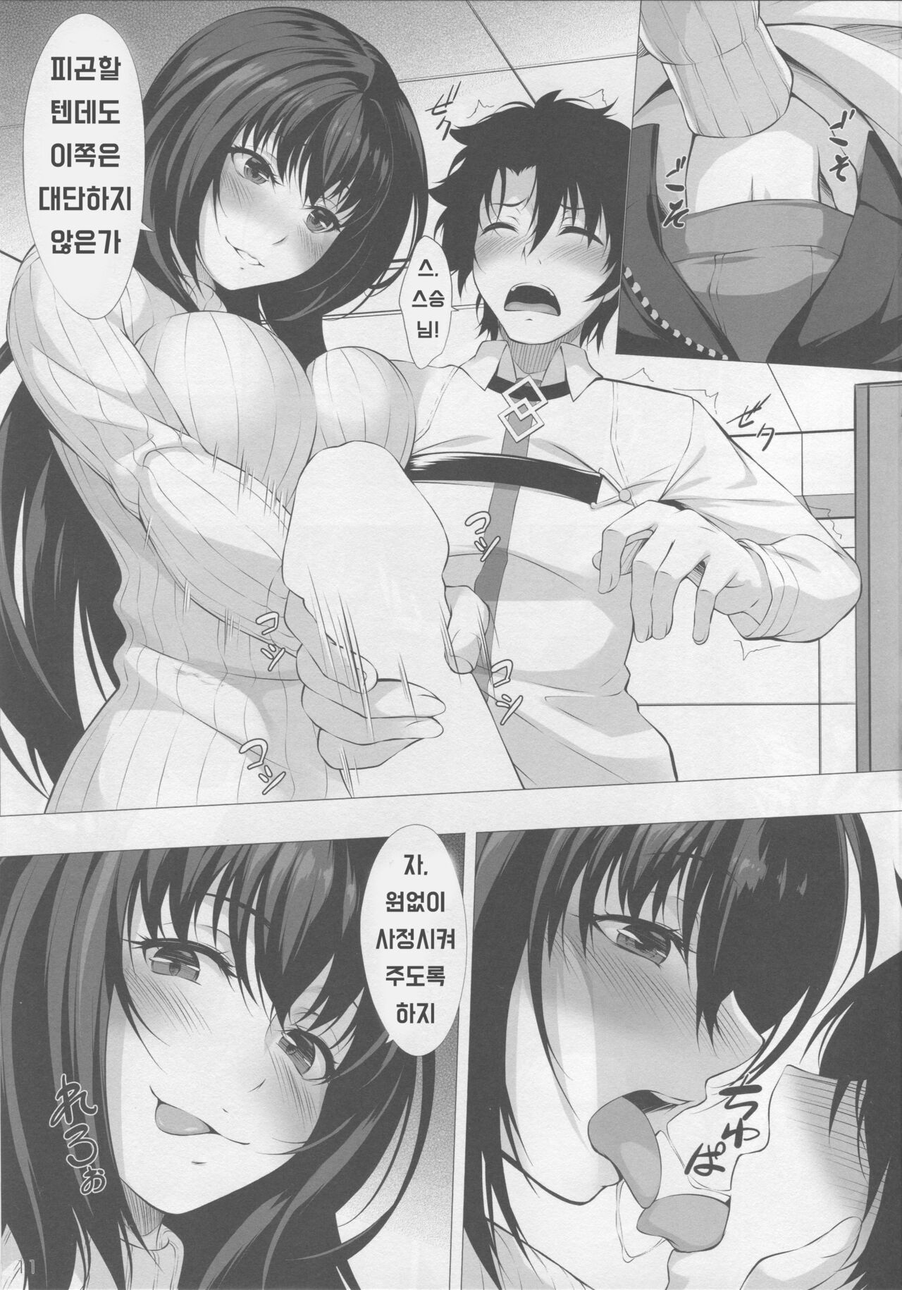 Anywhere Door page 10 full