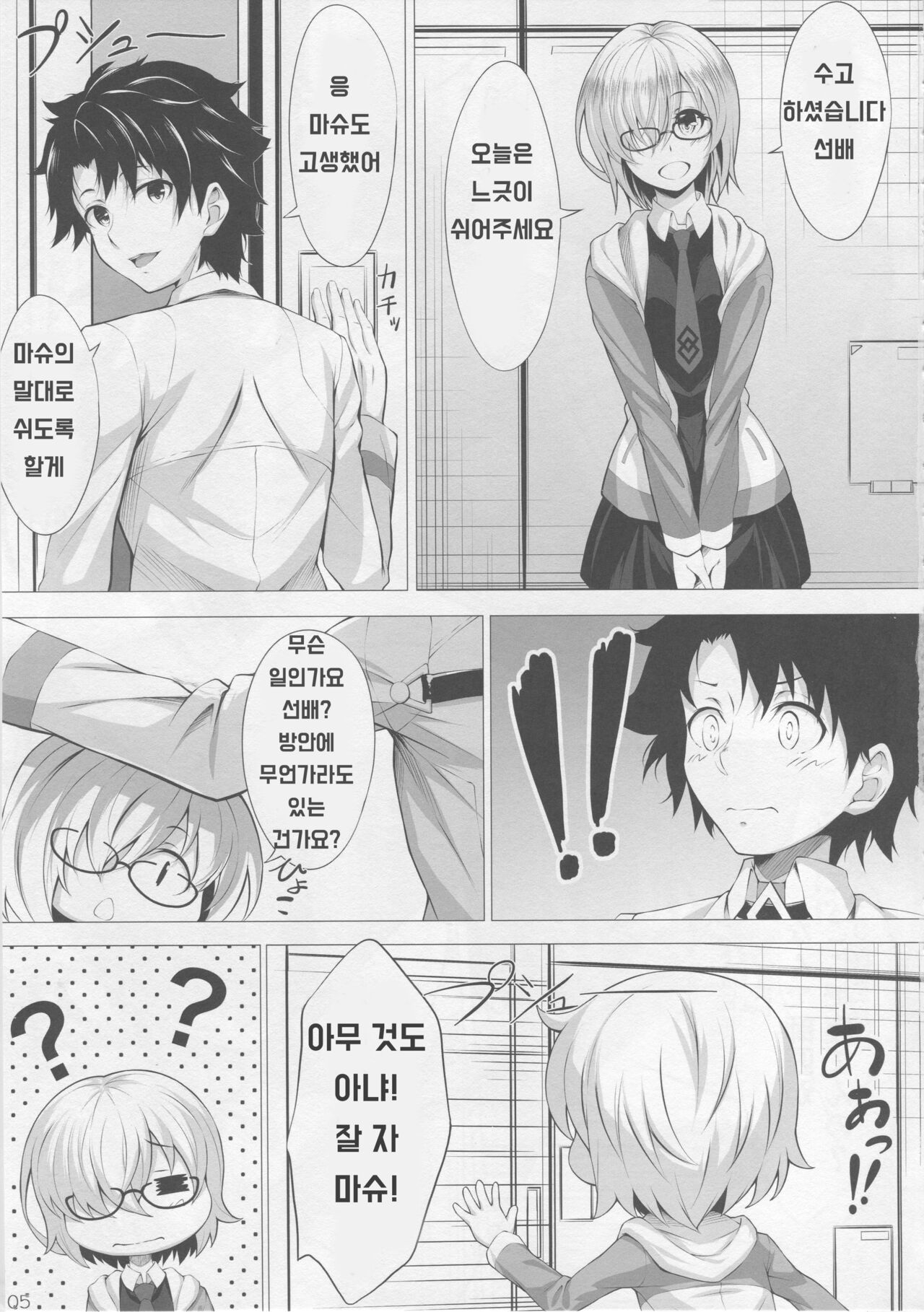 Anywhere Door page 4 full