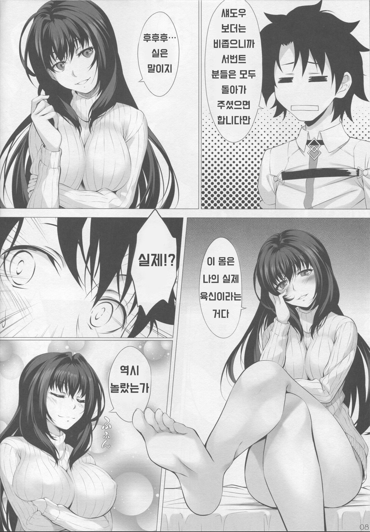Anywhere Door page 7 full