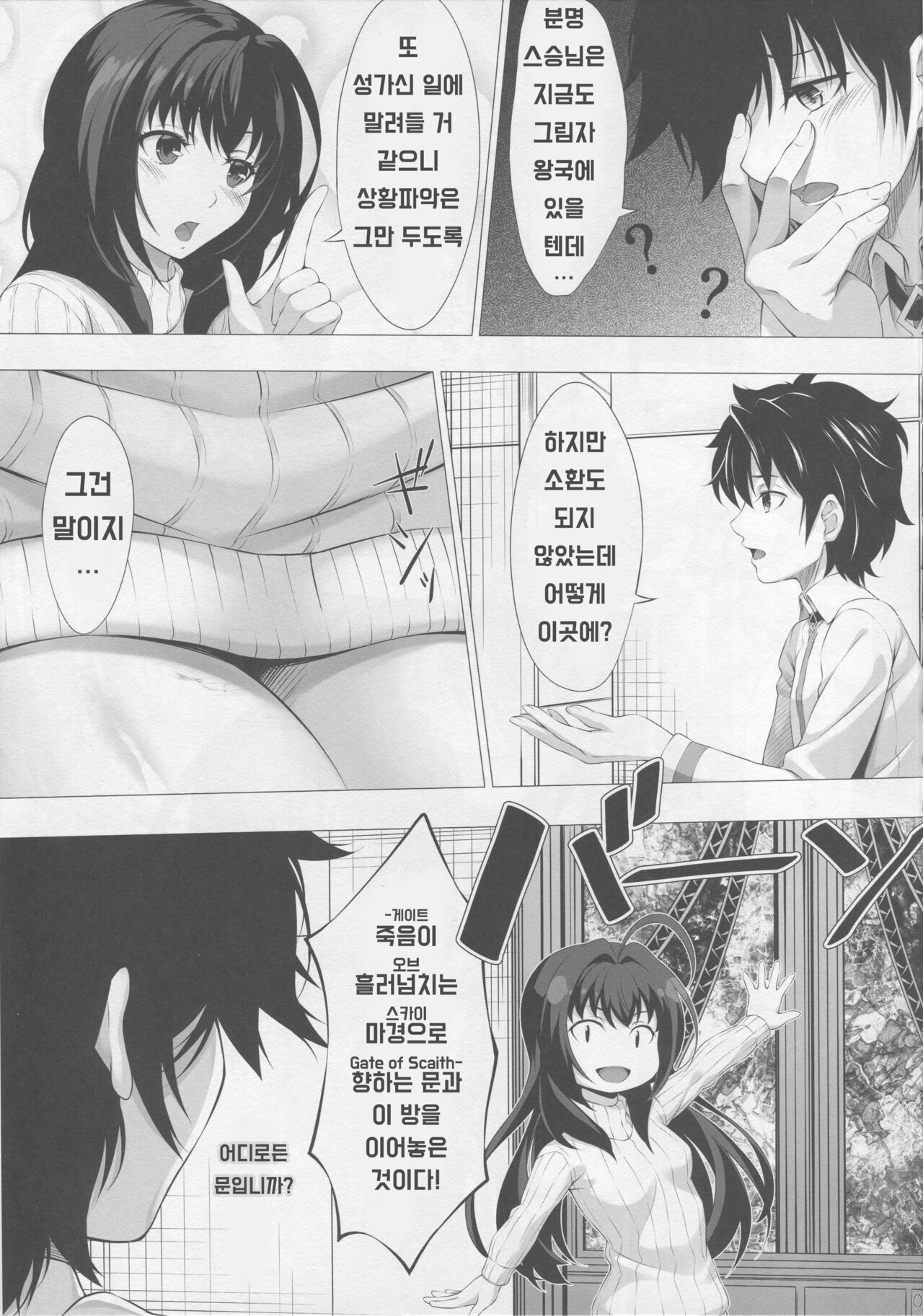 Anywhere Door page 8 full