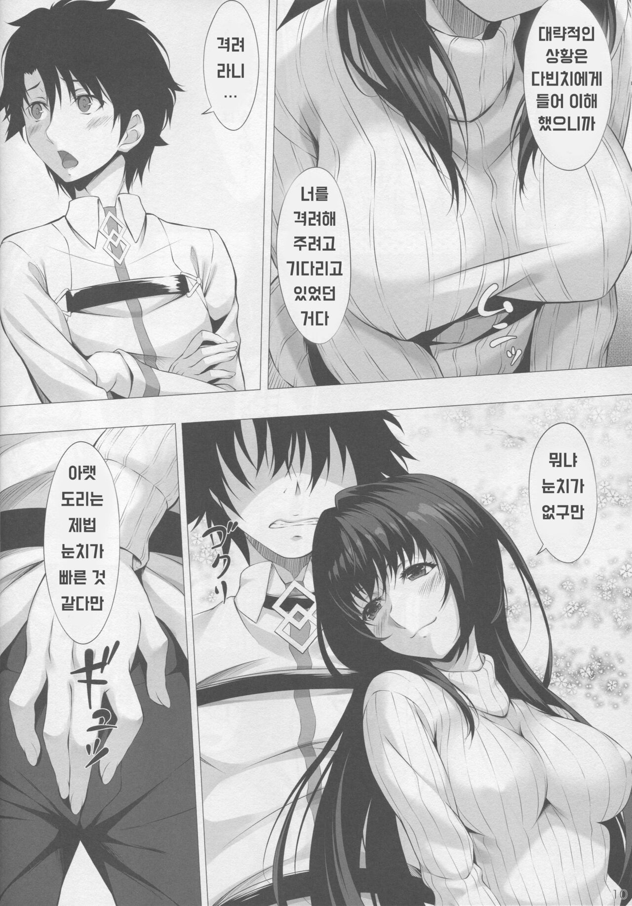 Anywhere Door page 9 full