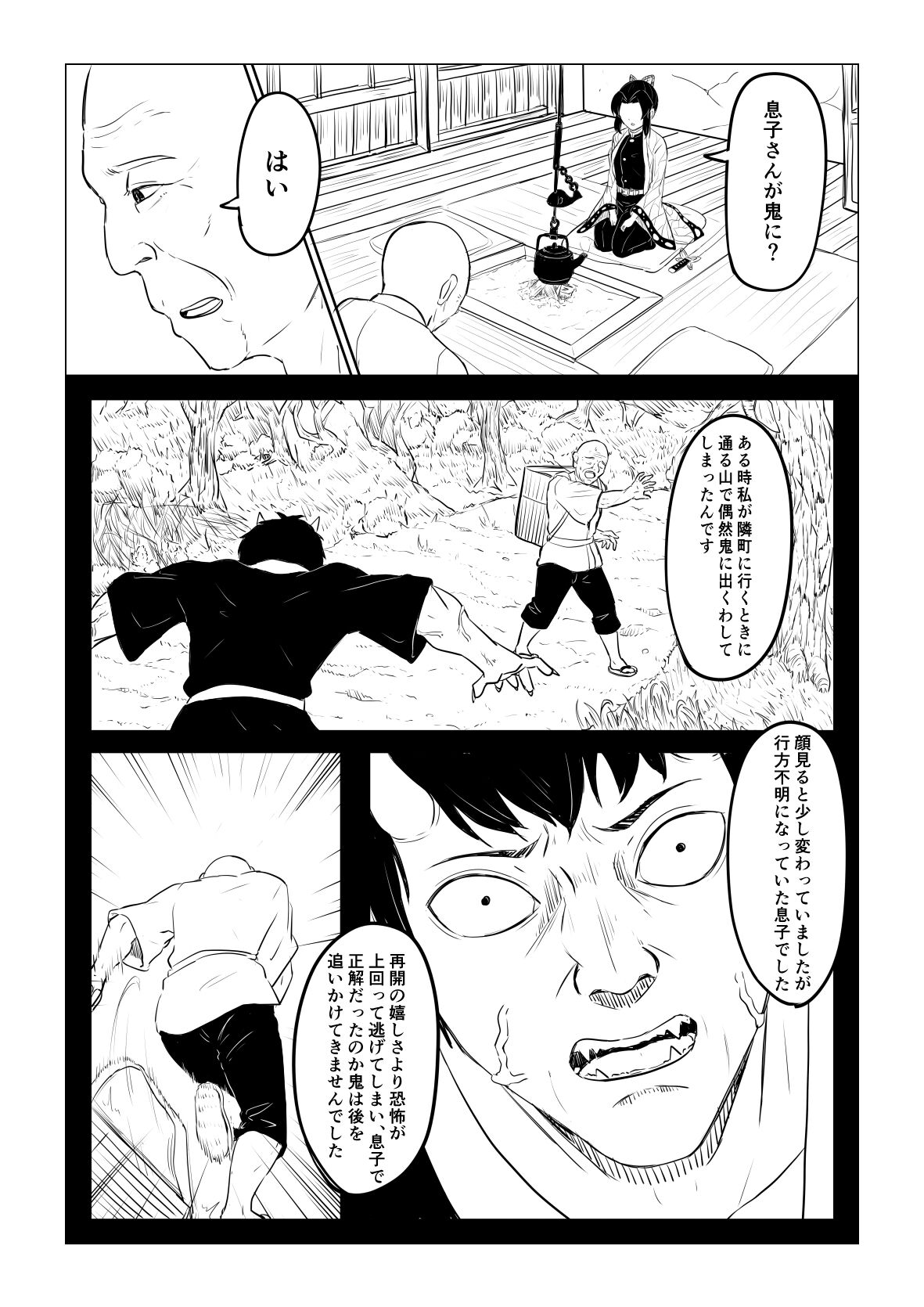 Shinobu wa Maketakunai page 3 full