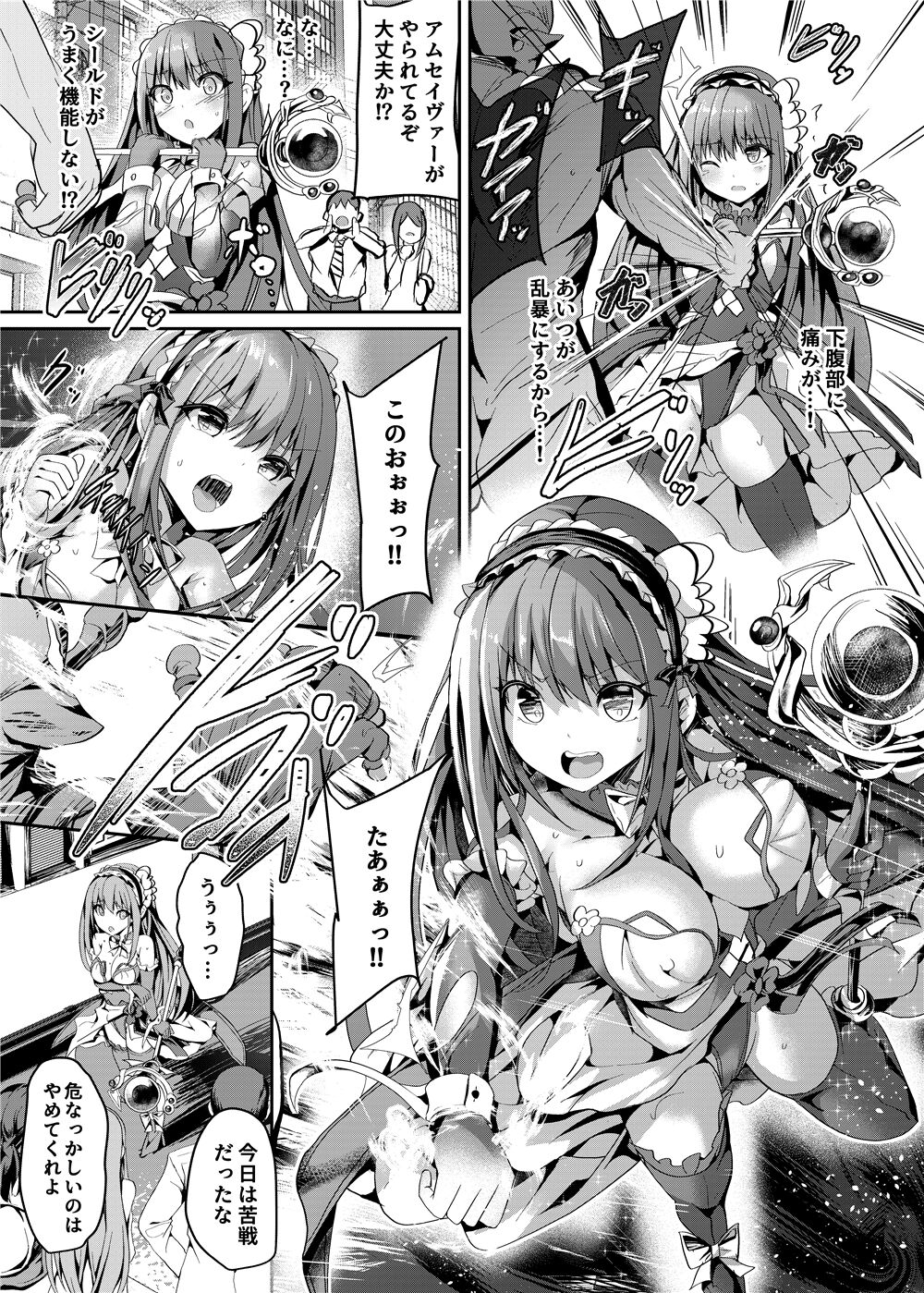 魔法神輝アムセイヴァー（見本） page 3 full