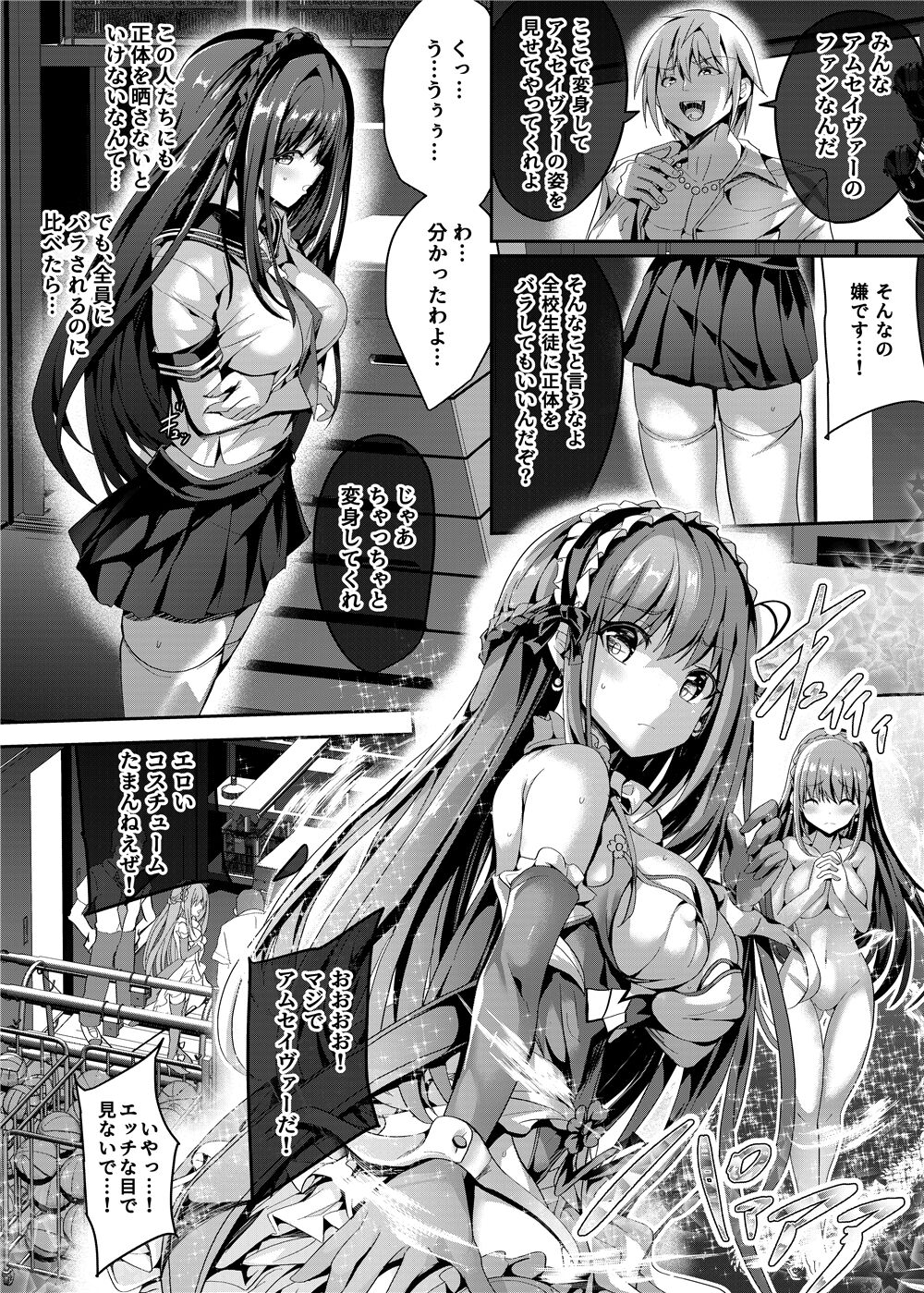 魔法神輝アムセイヴァー（見本） page 6 full