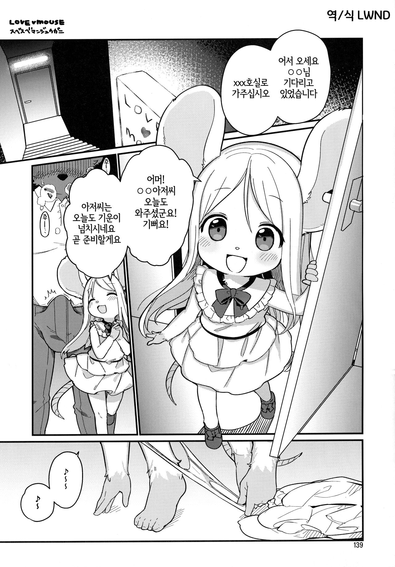 LOVE♥MOUSE page 1 full