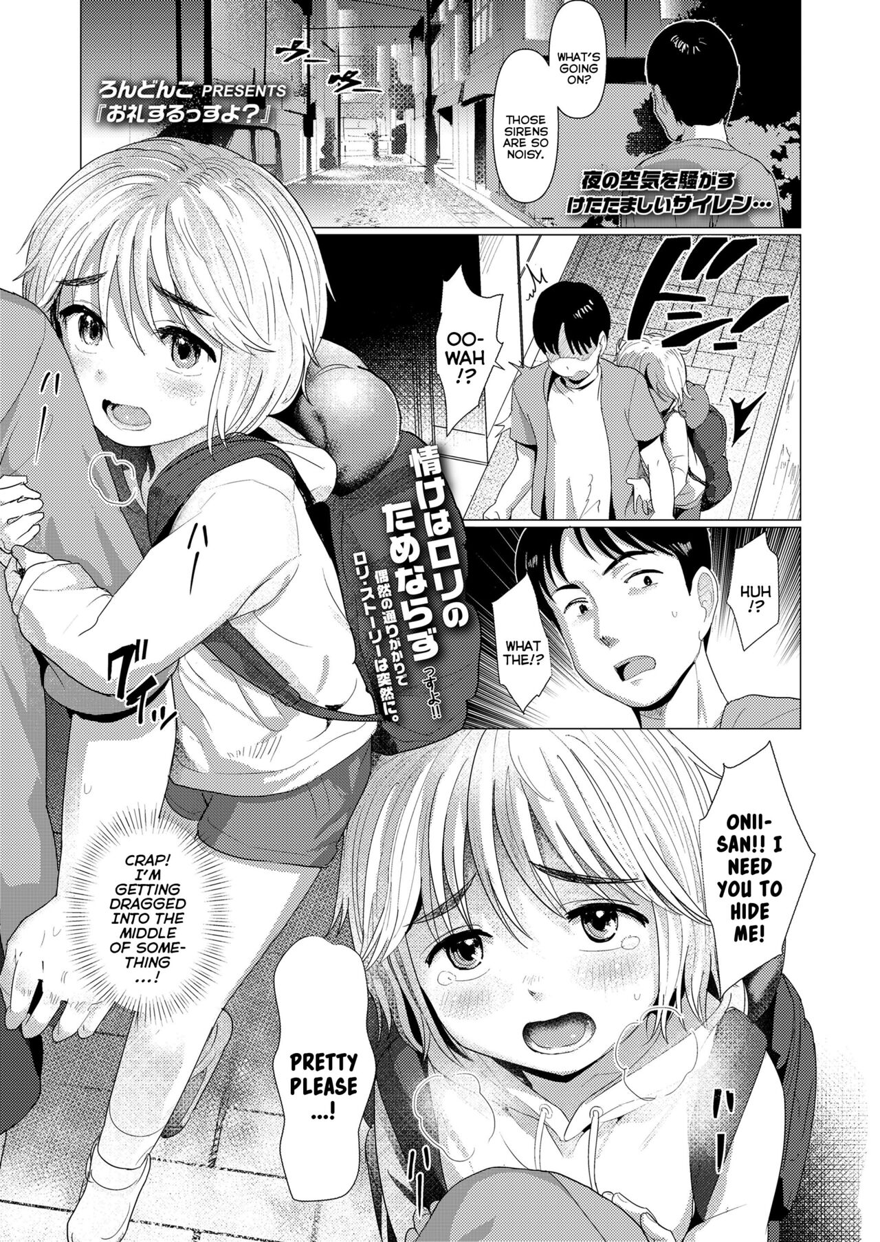 Orei Surussu yo? | How Shall I Thank You? page 1 full