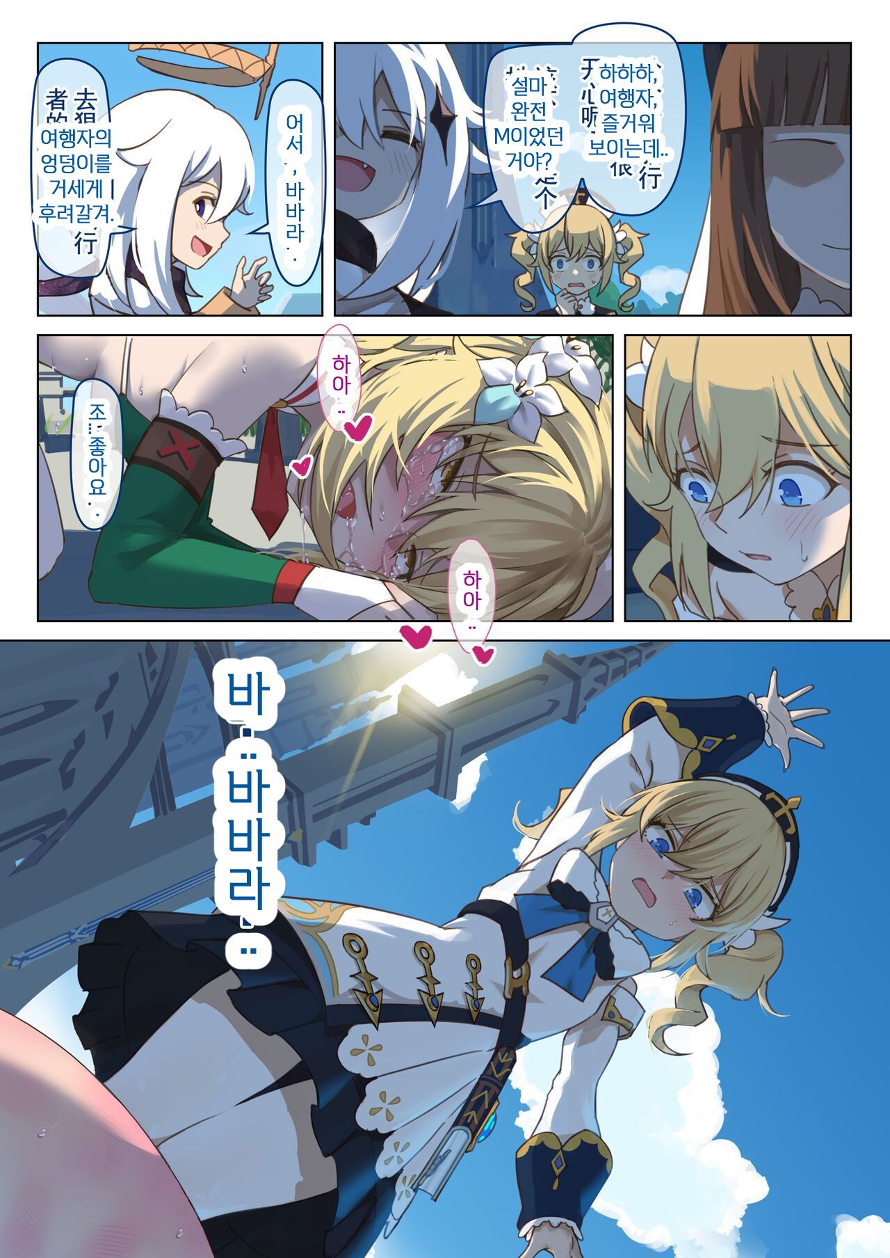 Mondstadt Spring Festival - Interlude page 10 full