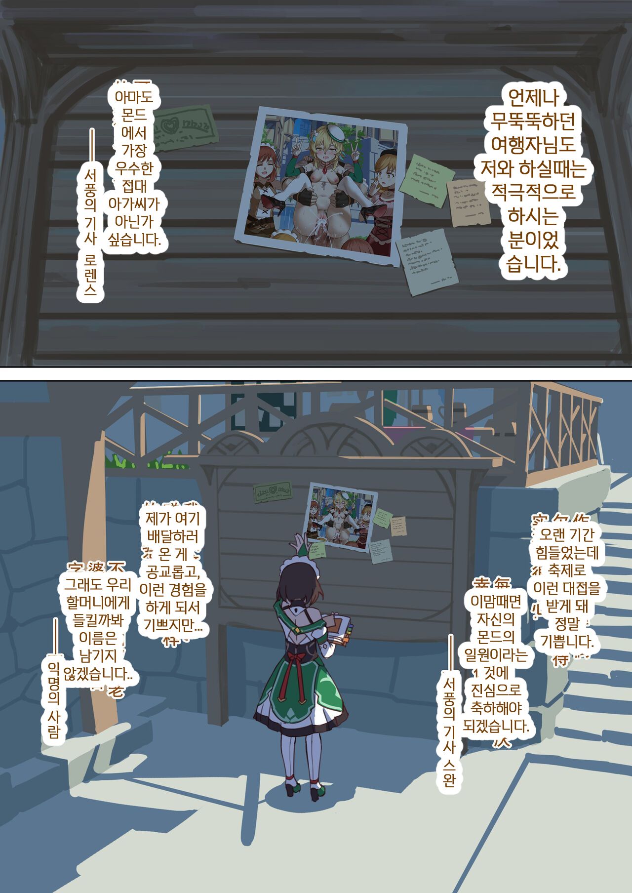 Mondstadt Spring Festival - Interlude page 4 full