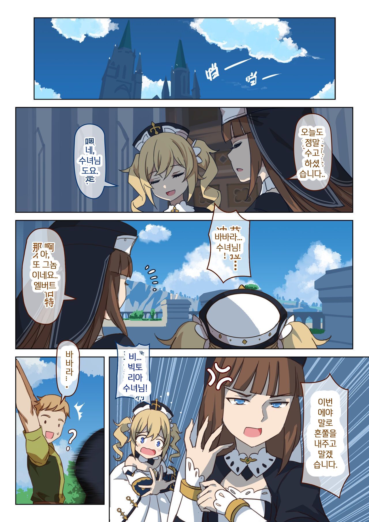 Mondstadt Spring Festival - Interlude page 5 full