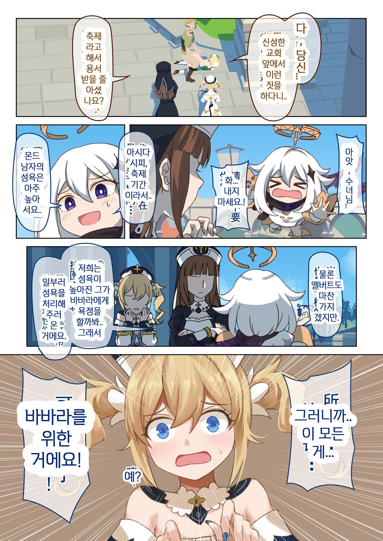 Mondstadt Spring Festival - Interlude page 7 full