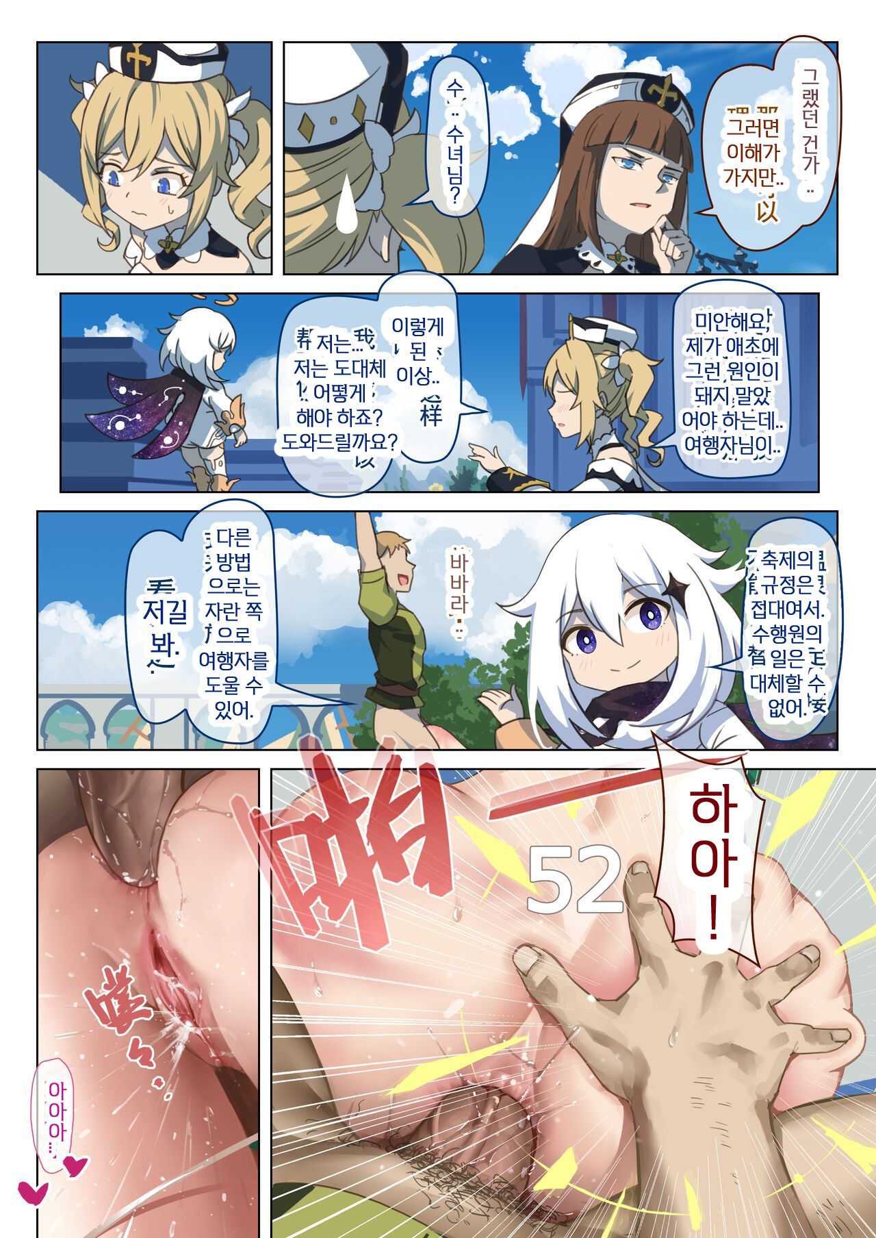 Mondstadt Spring Festival - Interlude page 8 full