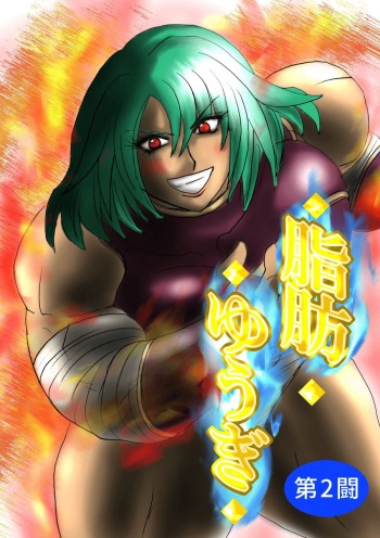 Fat Yugi Second Fight cover