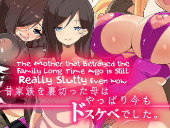 Mukashi Kazoku o Uragitta Haha wa Yappari Ima mo Dosukebe deshita|The Mother that Betrayed the Family Long Time Ago is Still Really Slutty Even Now cover