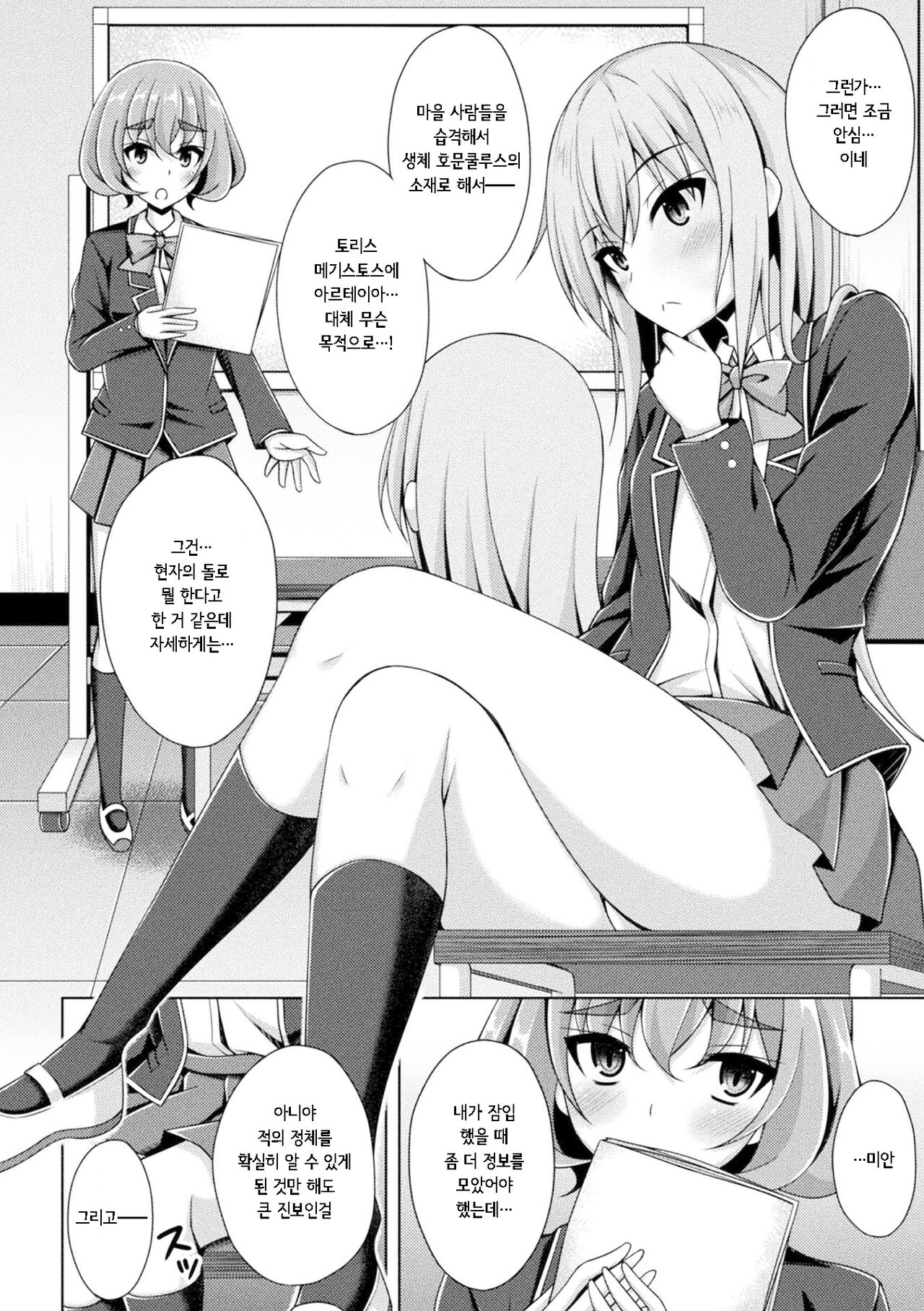 Kougyokutenki Glitter Stars ep2 | 황옥천희 그리타 스타즈 2화 page 2 full