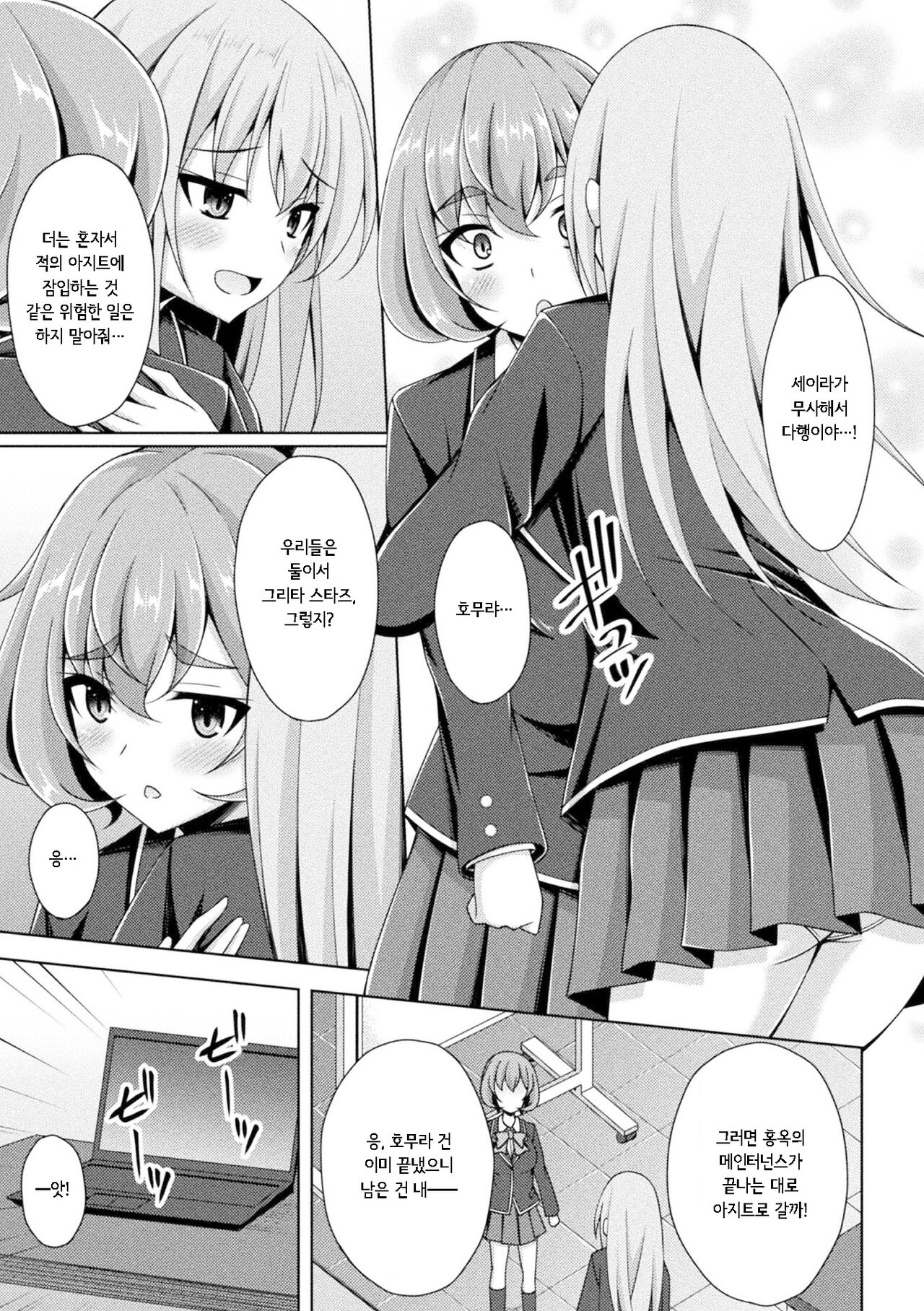 Kougyokutenki Glitter Stars ep2 | 황옥천희 그리타 스타즈 2화 page 3 full