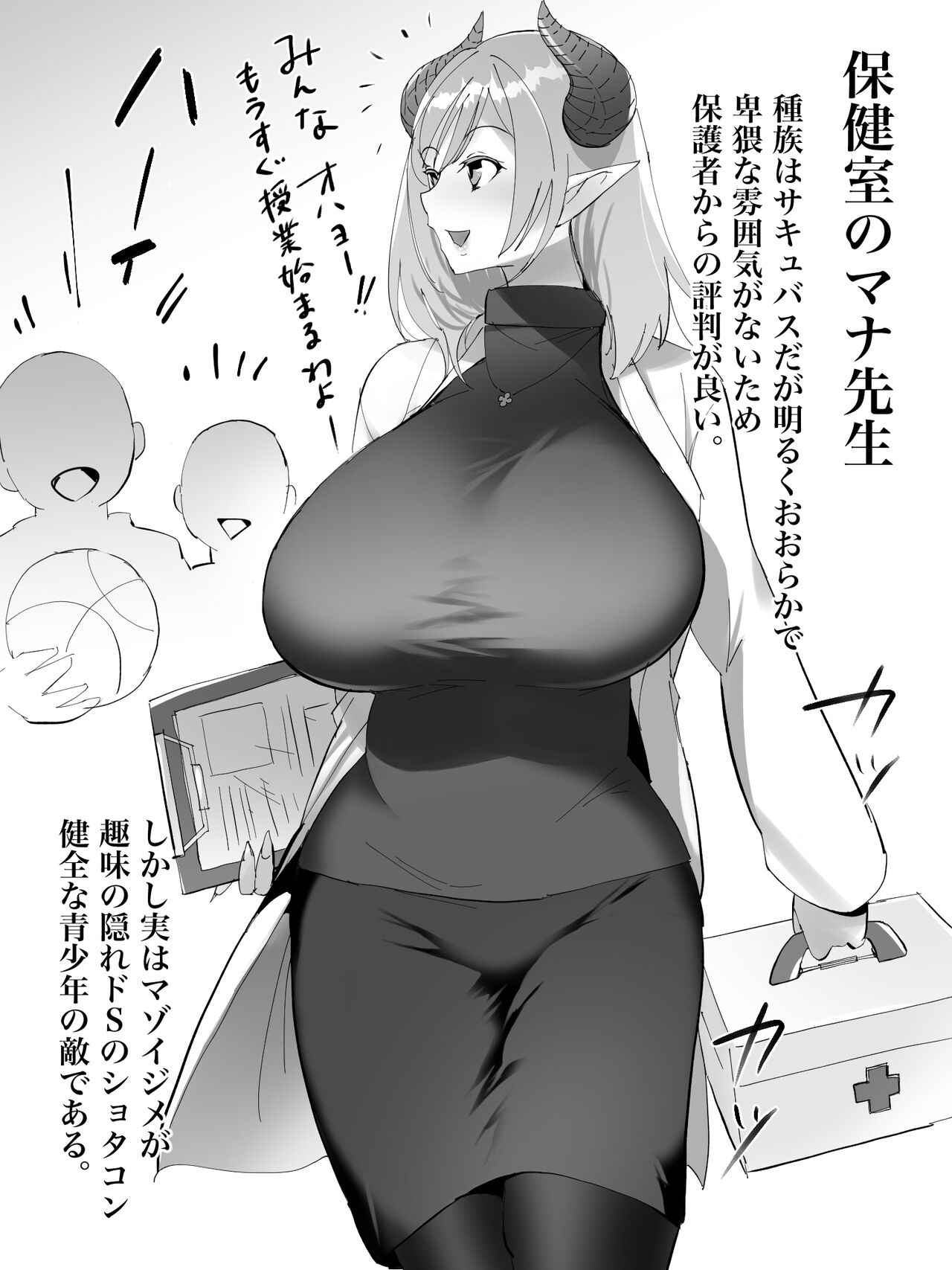 保健室のサキュバス page 1 full
