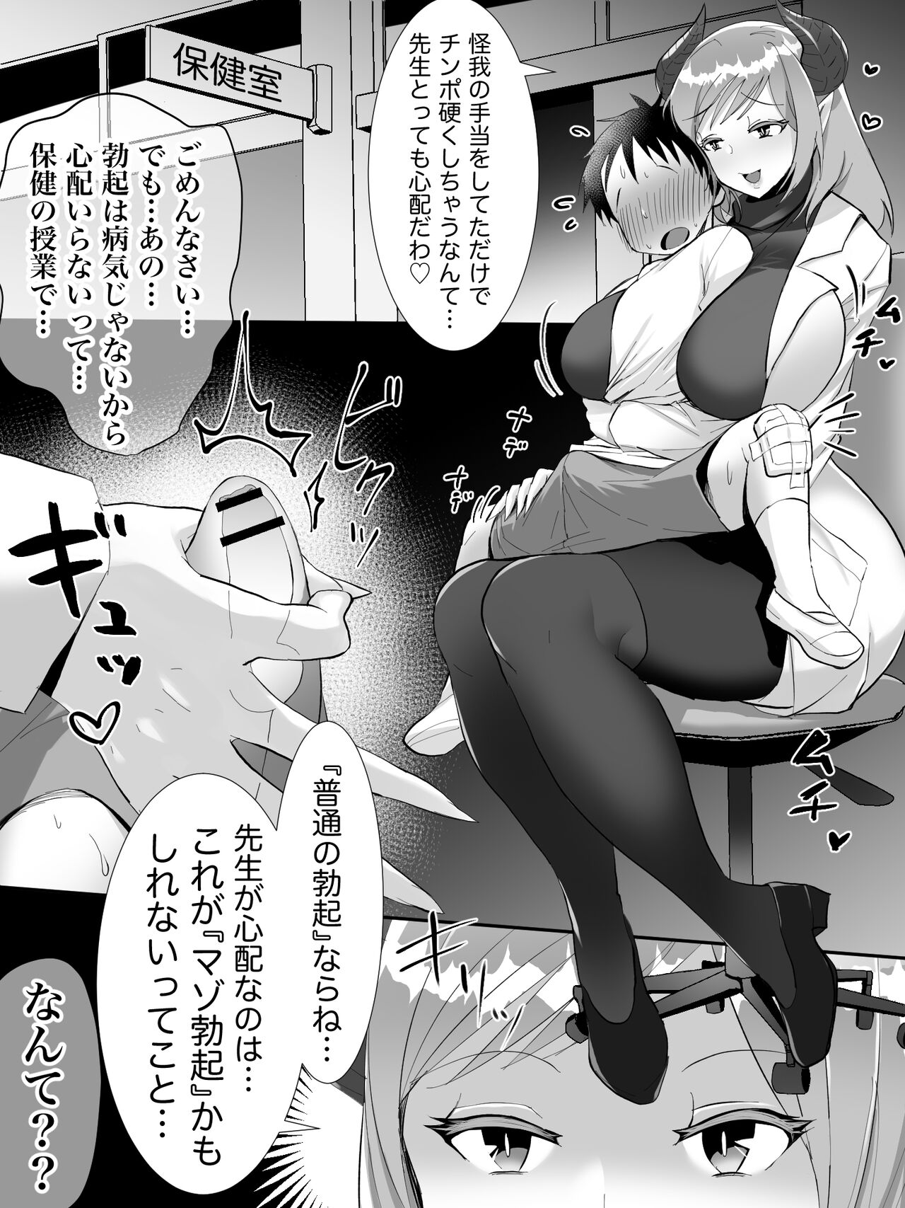 保健室のサキュバス page 2 full