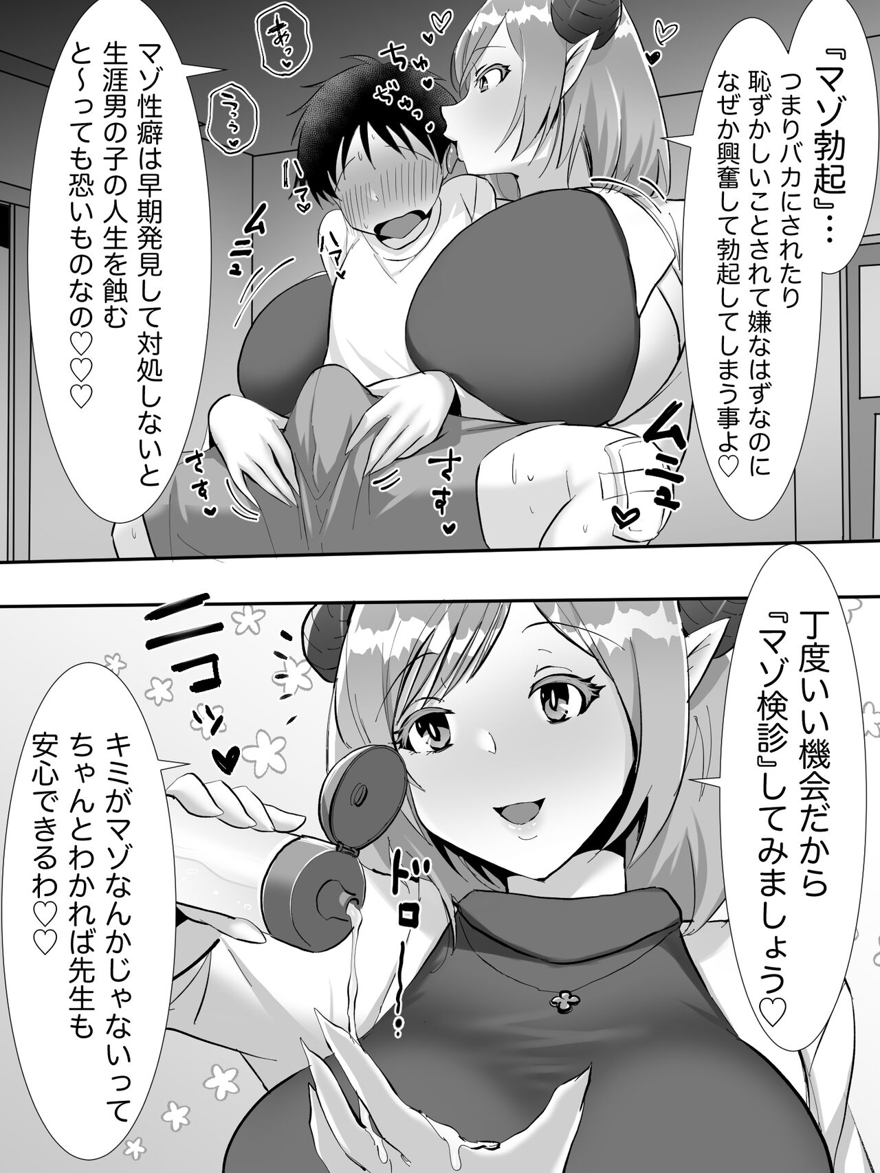 保健室のサキュバス page 3 full