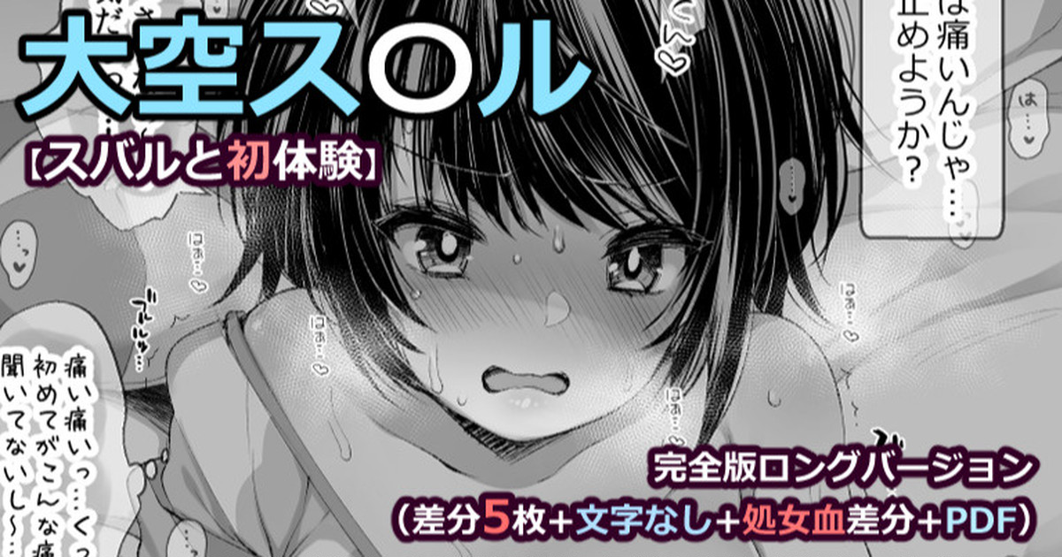 しゅばと初体験 page 1 full