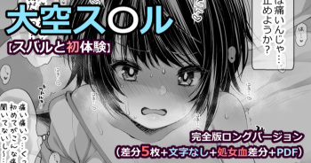 しゅばと初体験 cover