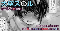 しゅばと初体験