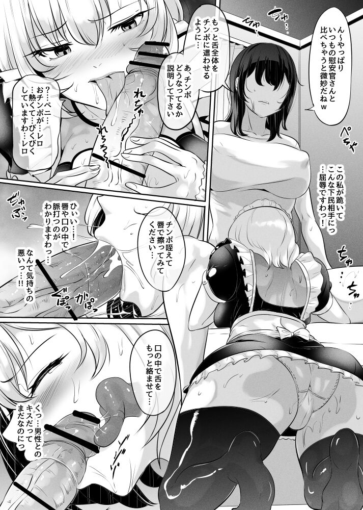 Ojou-sama no Seisan Houshi page 3 full