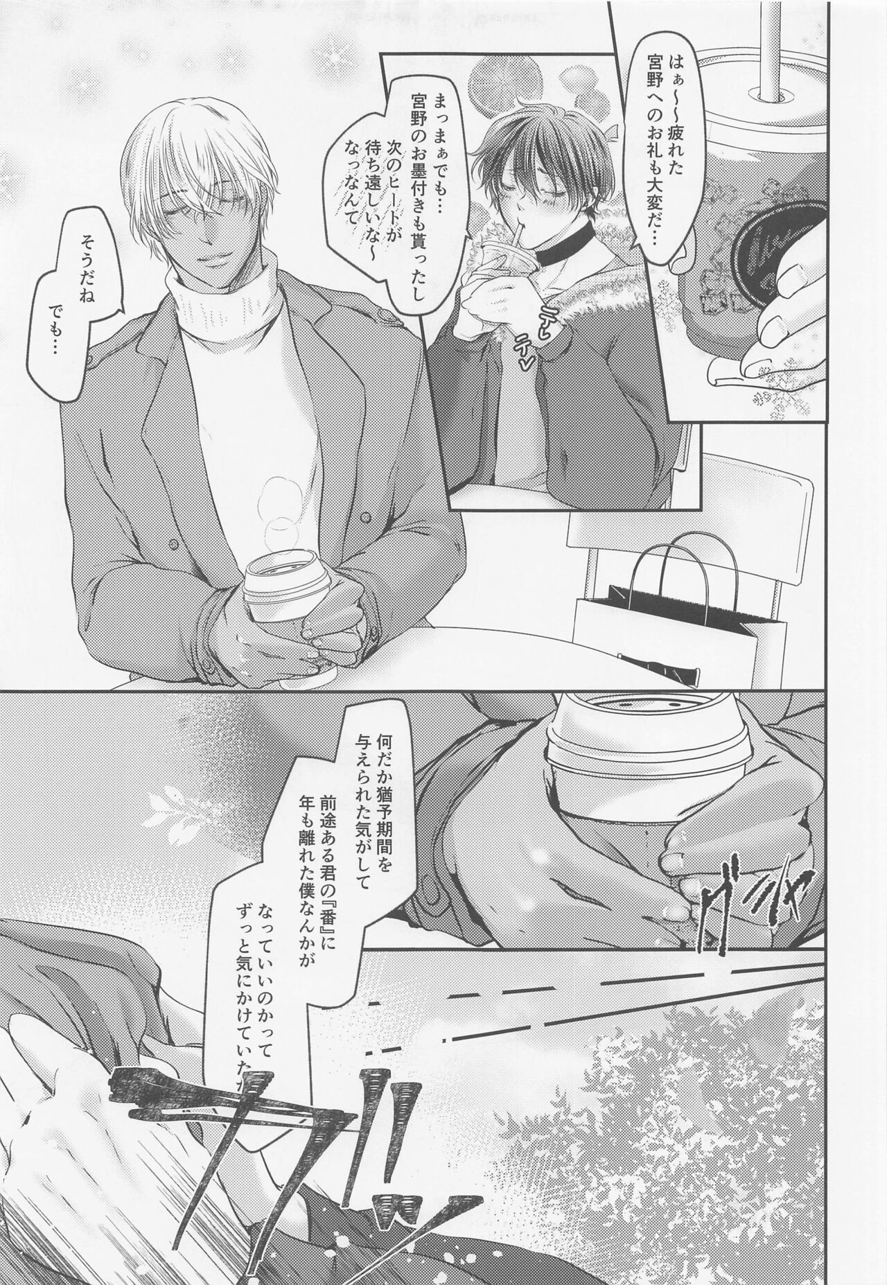 Iki mo Dekinai Hodo Shiawase na Kaori ni Kurumarete - Wrapped in a happy scent page 10 full