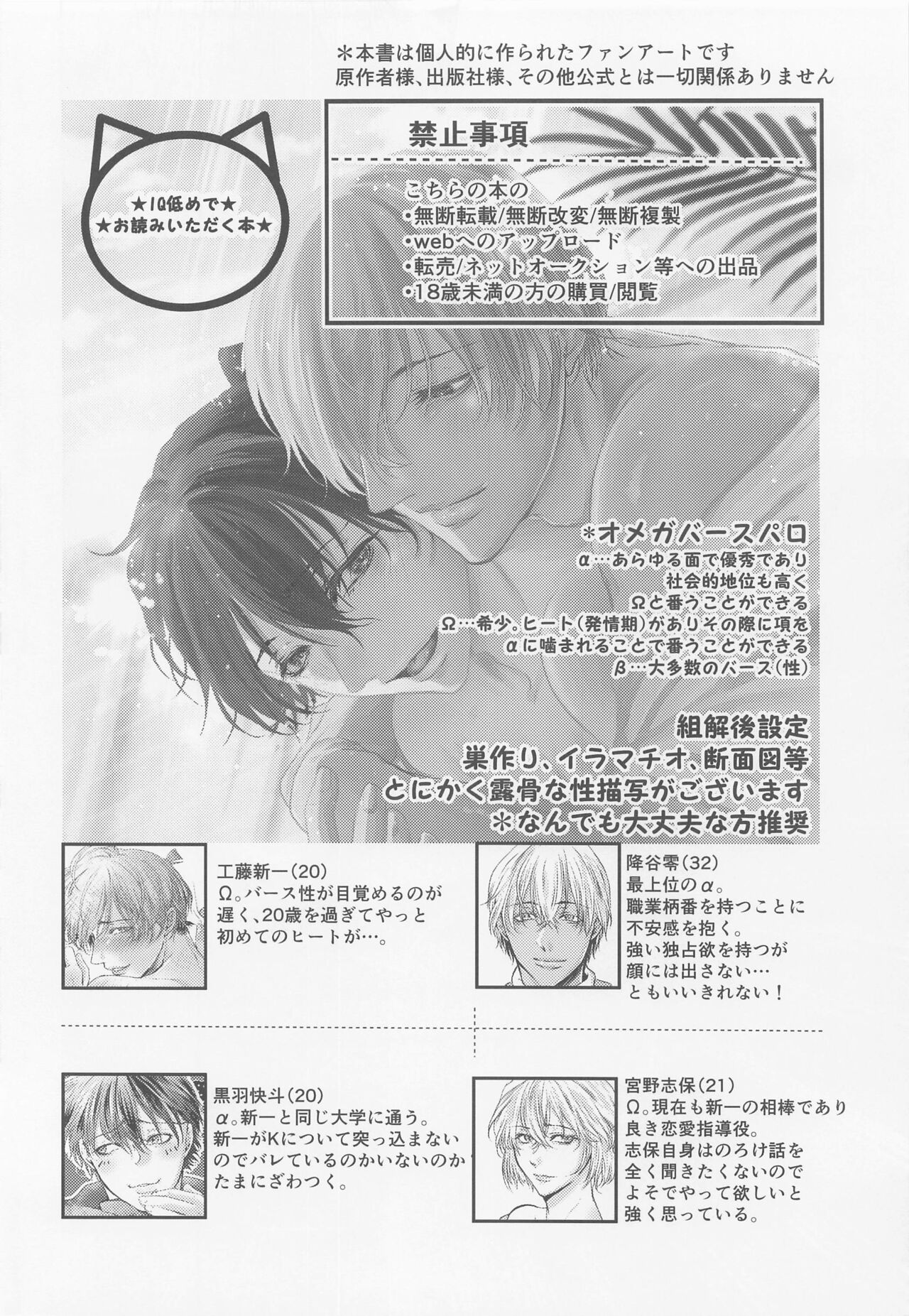 Iki mo Dekinai Hodo Shiawase na Kaori ni Kurumarete - Wrapped in a happy scent page 5 full