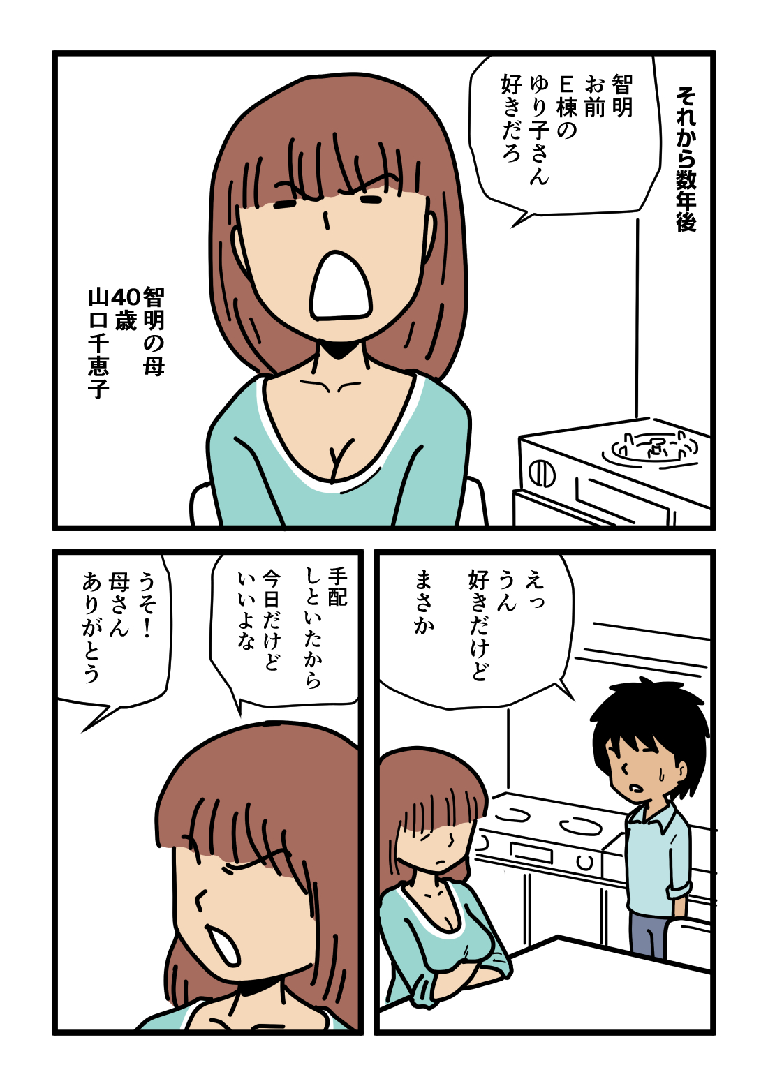 Mob-kao no Koushoku Danchizuma-tachi 2 Akogare no Hitozuma Yuriko-san page 5 full